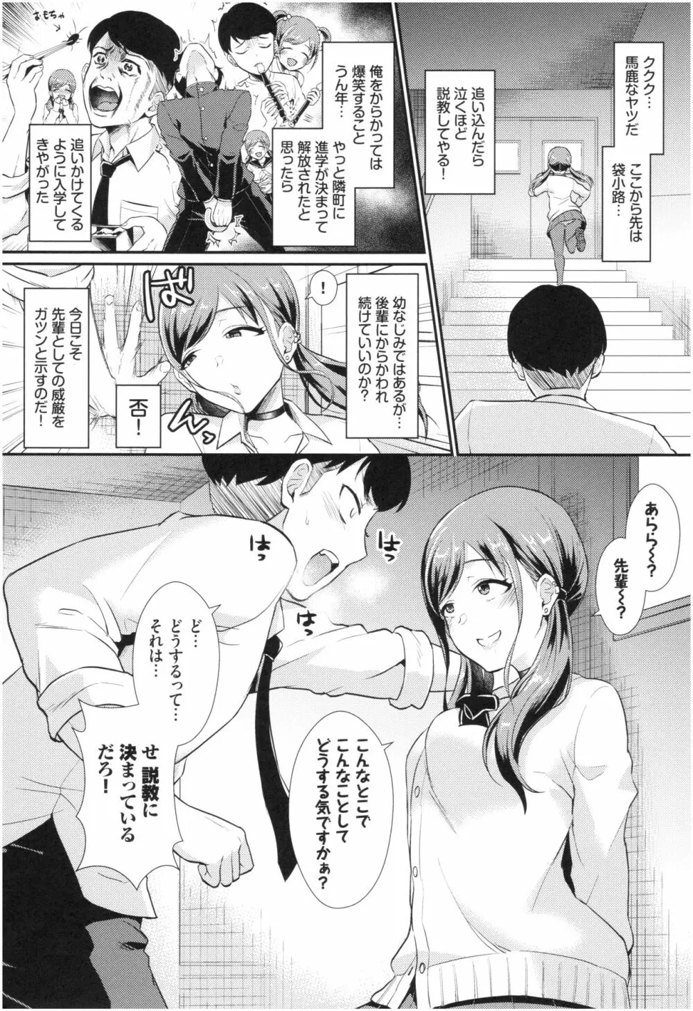 乙女イニシアチブ Page.4