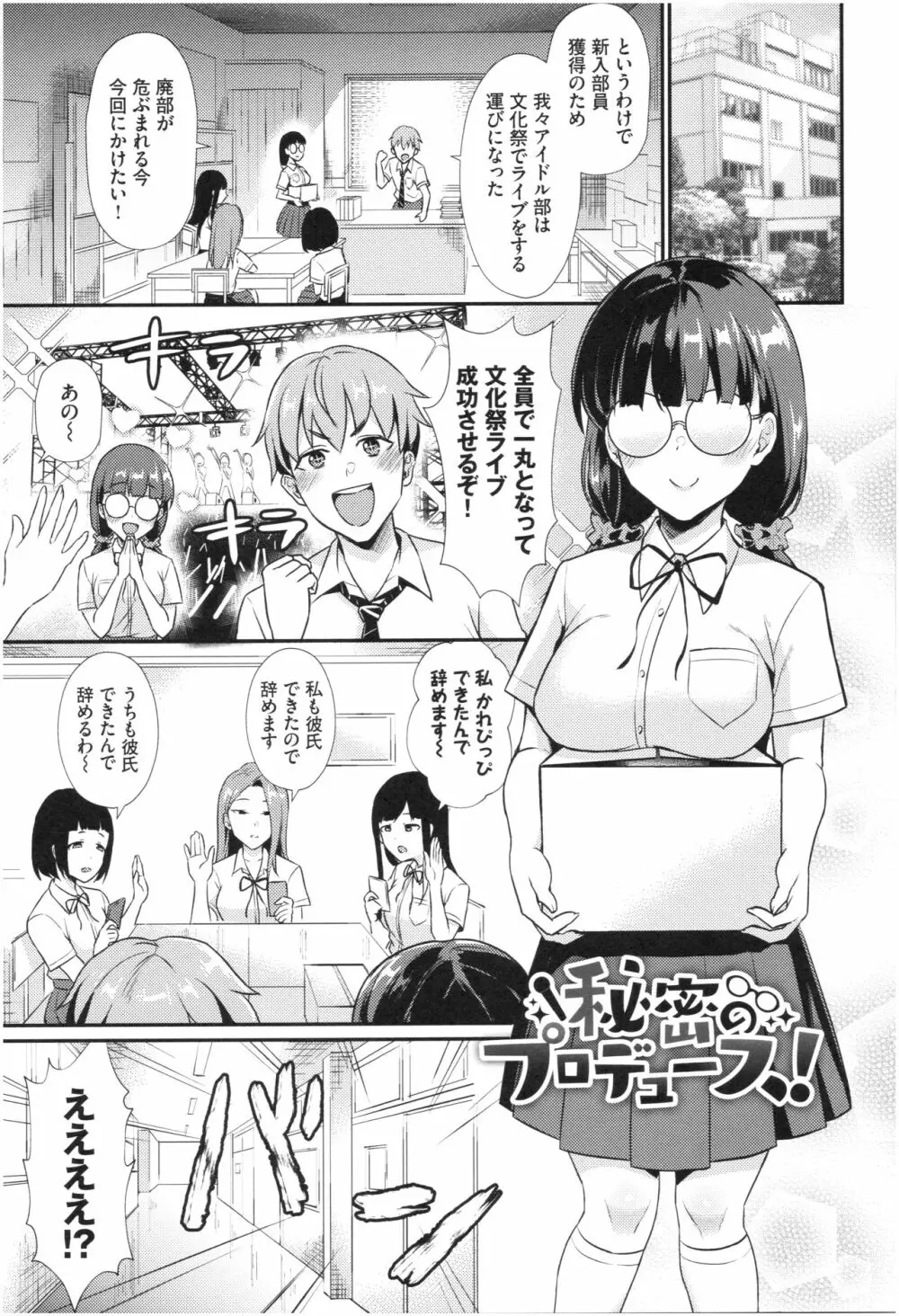 乙女イニシアチブ Page.45