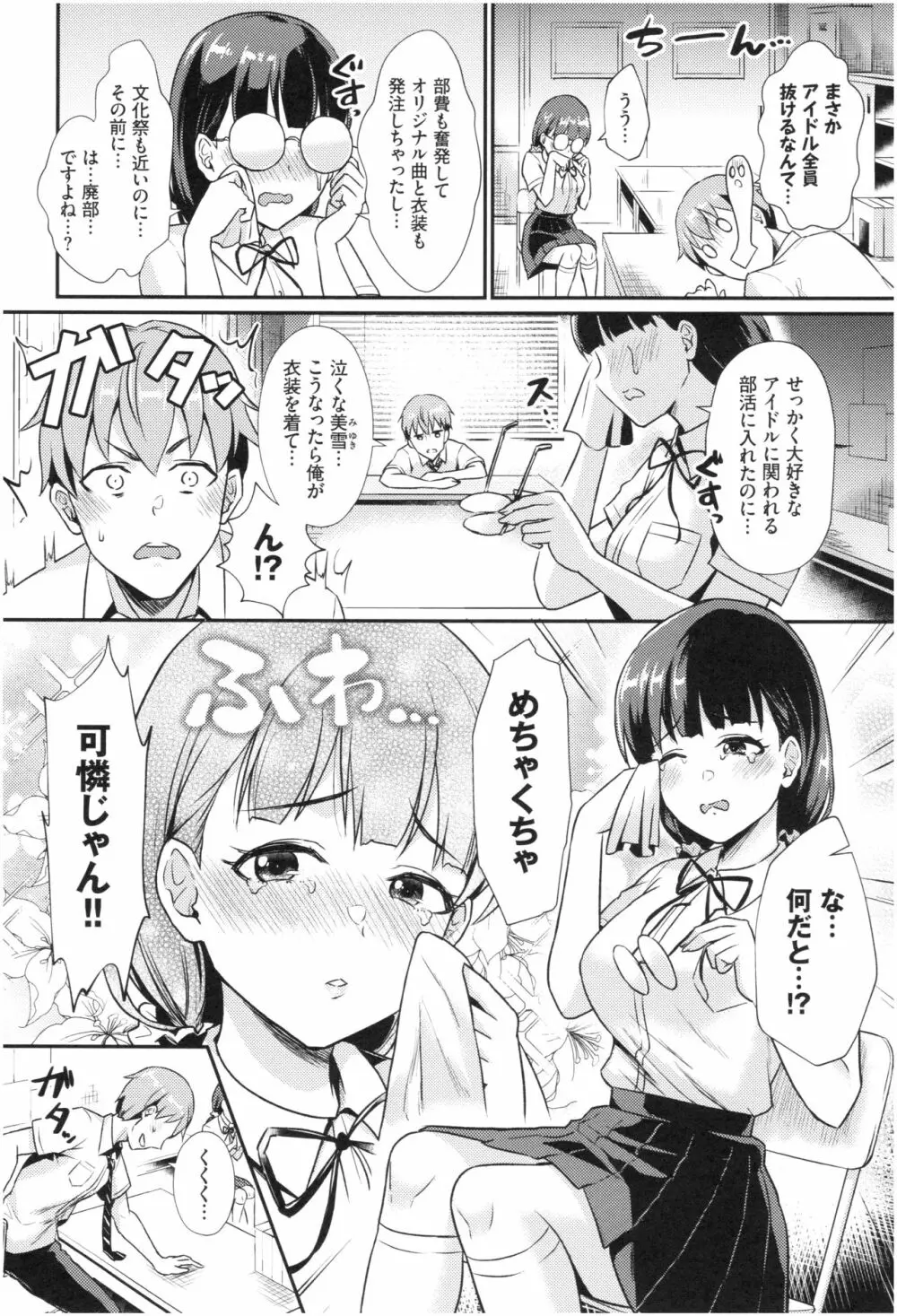乙女イニシアチブ Page.46