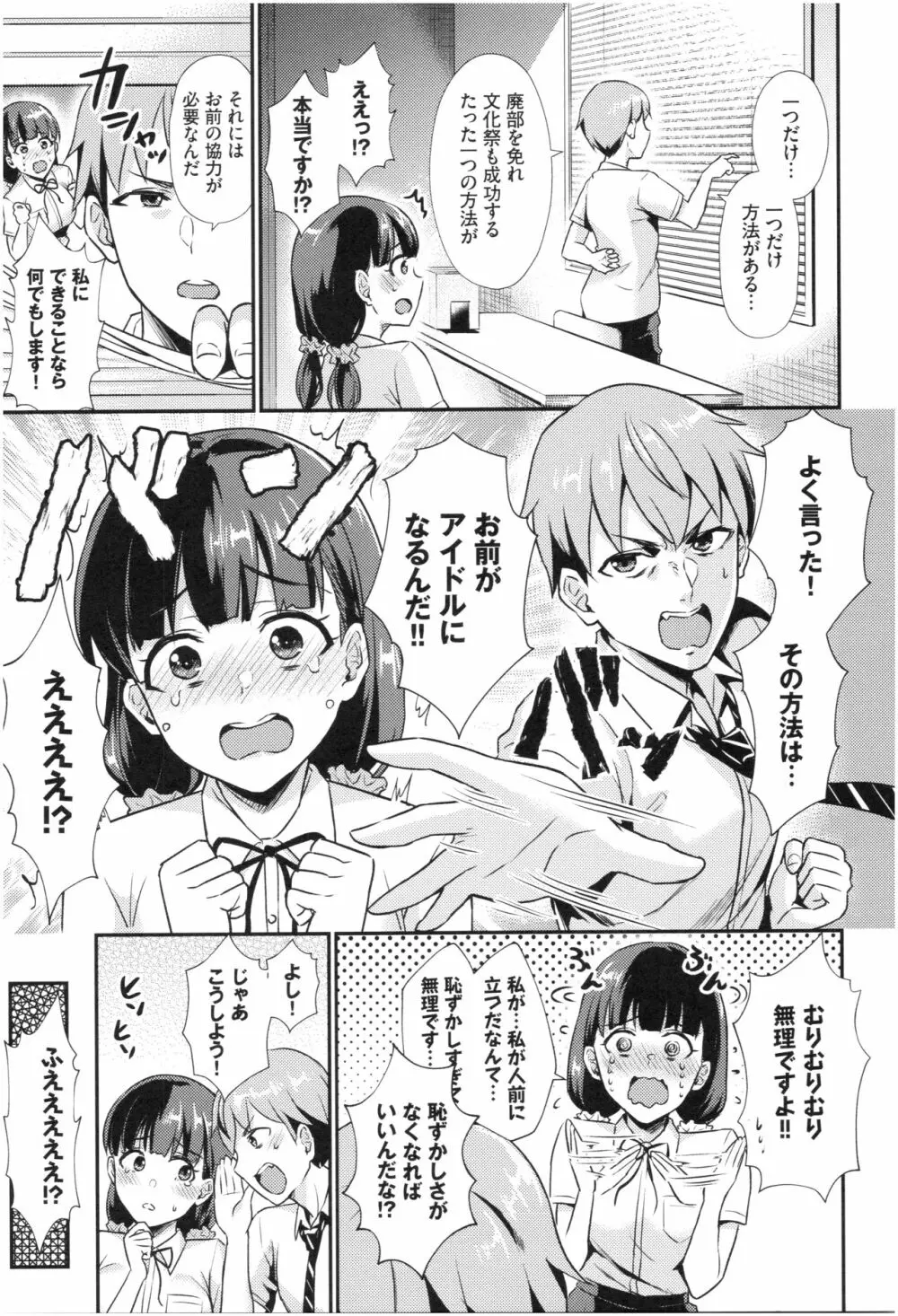 乙女イニシアチブ Page.47