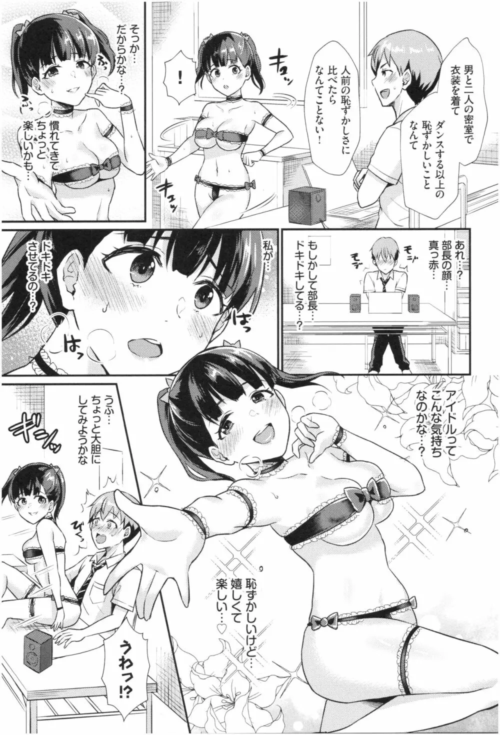 乙女イニシアチブ Page.49