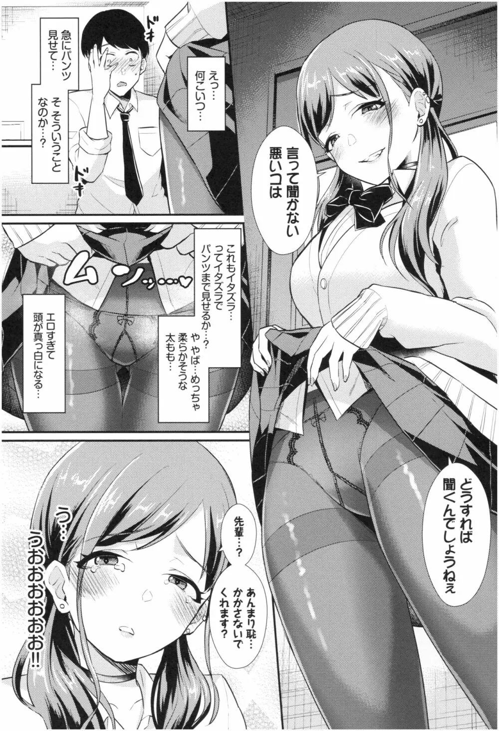 乙女イニシアチブ Page.6