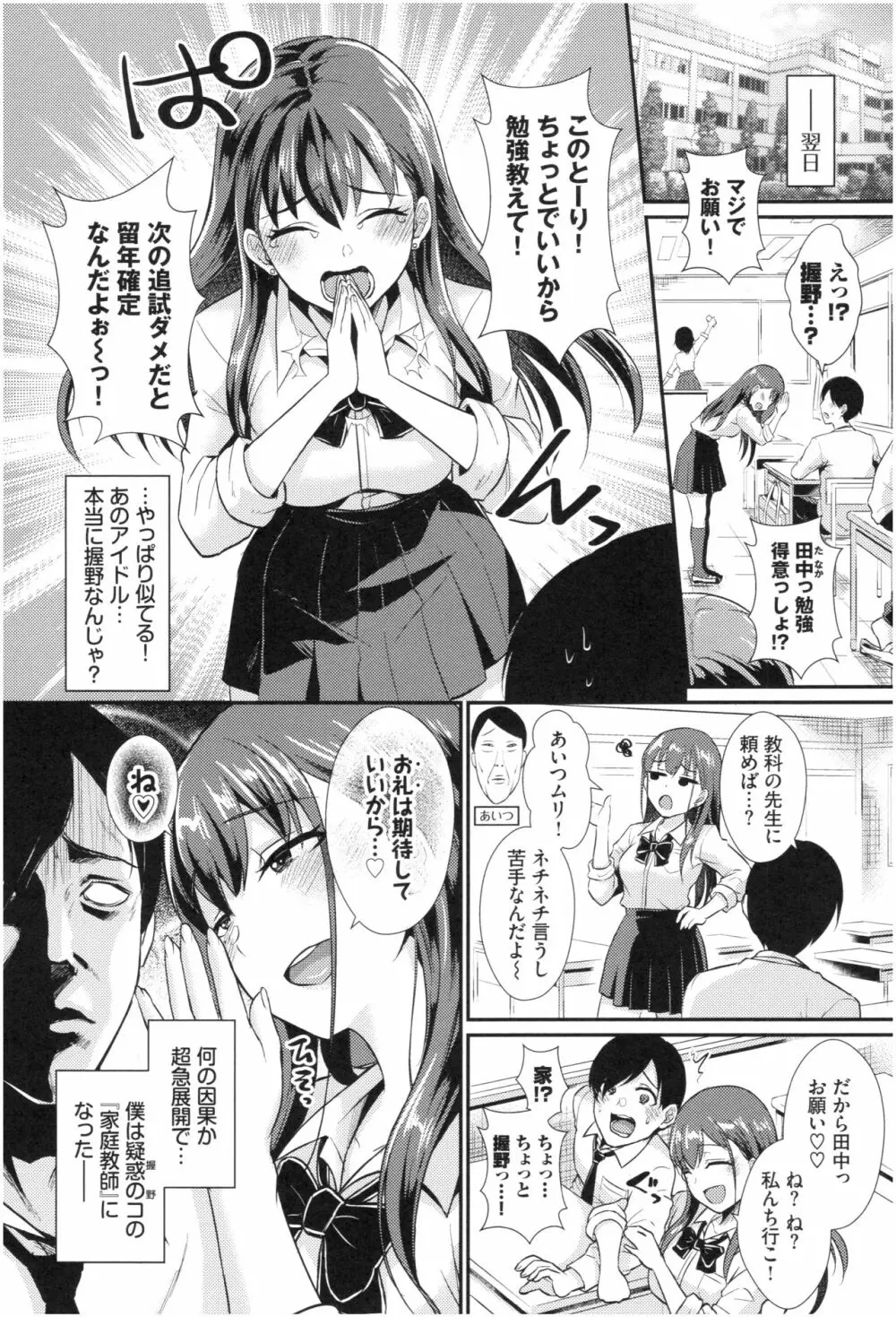 乙女イニシアチブ Page.66