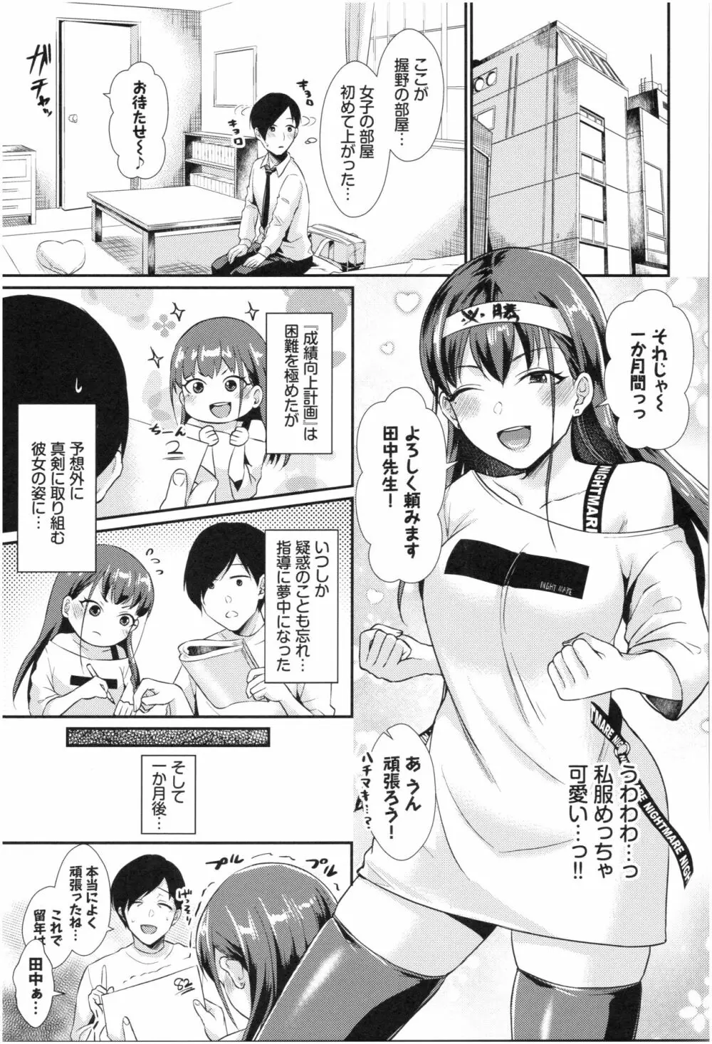 乙女イニシアチブ Page.67