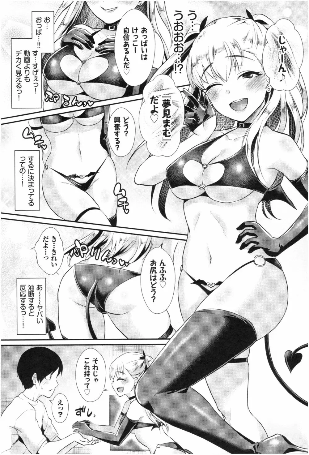 乙女イニシアチブ Page.70