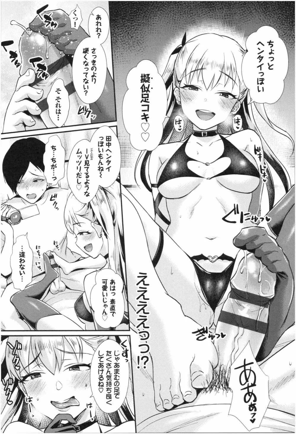 乙女イニシアチブ Page.75