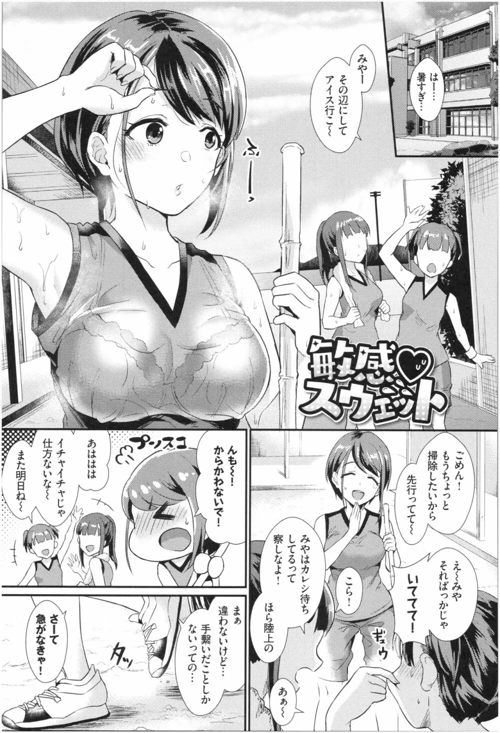 乙女イニシアチブ Page.85