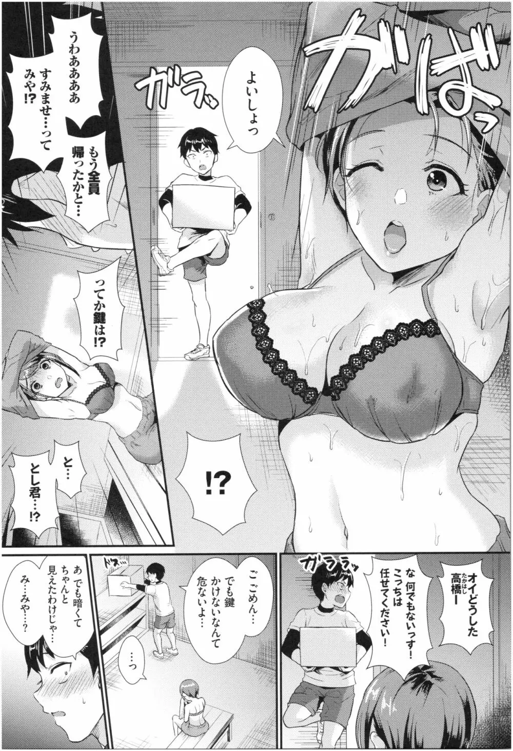 乙女イニシアチブ Page.87