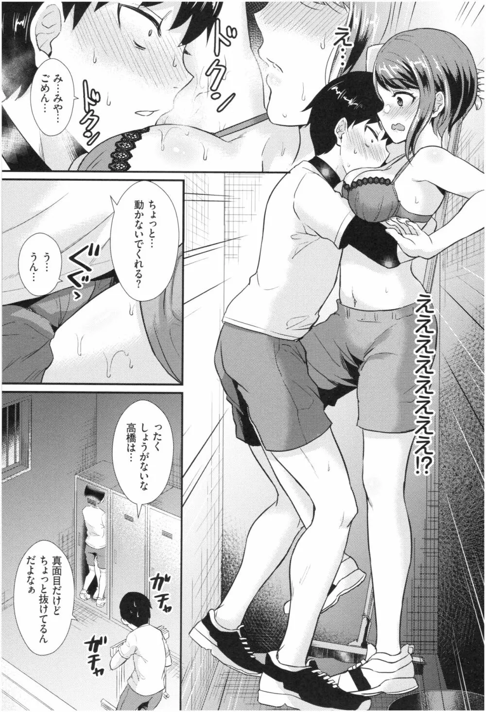 乙女イニシアチブ Page.90
