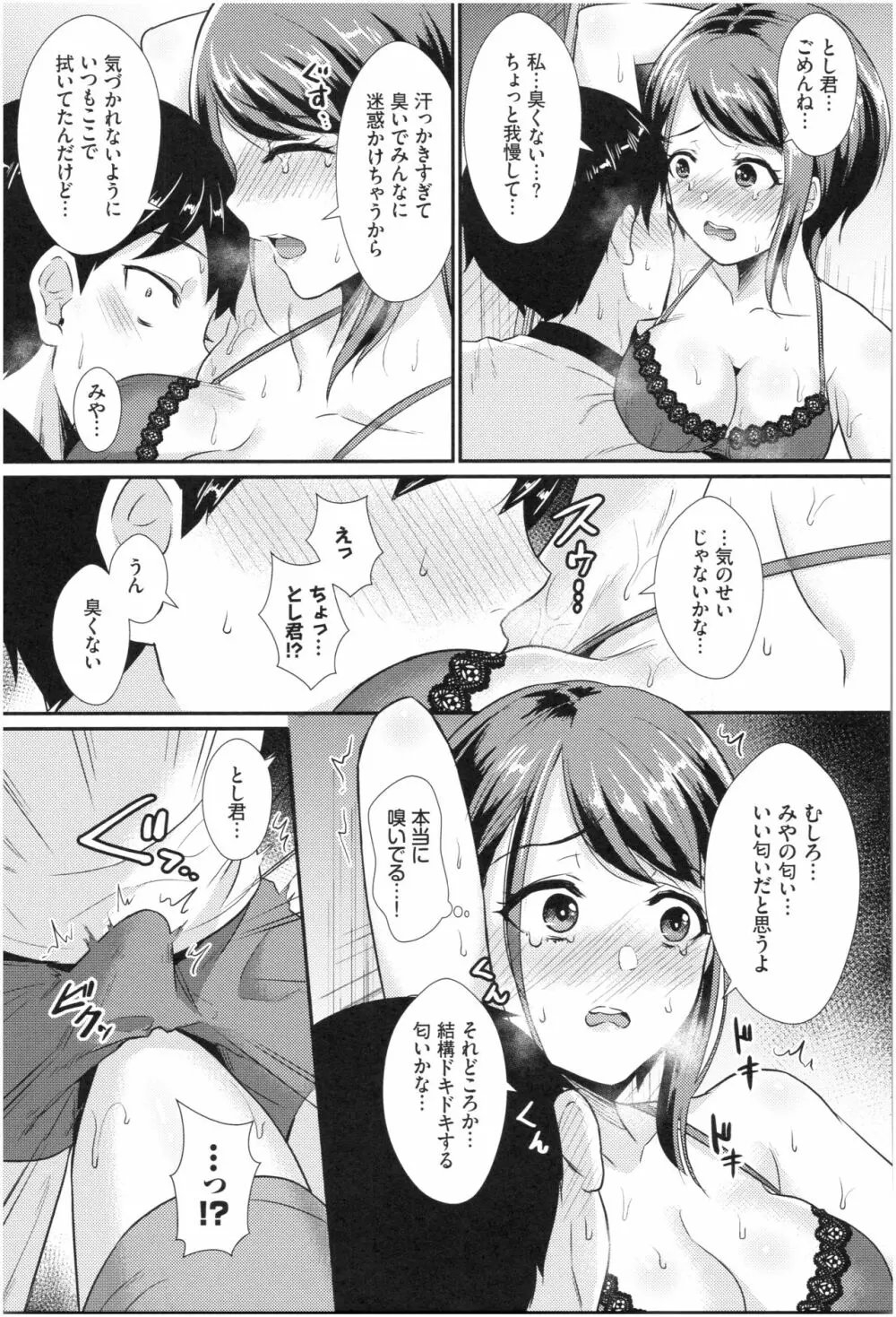 乙女イニシアチブ Page.91