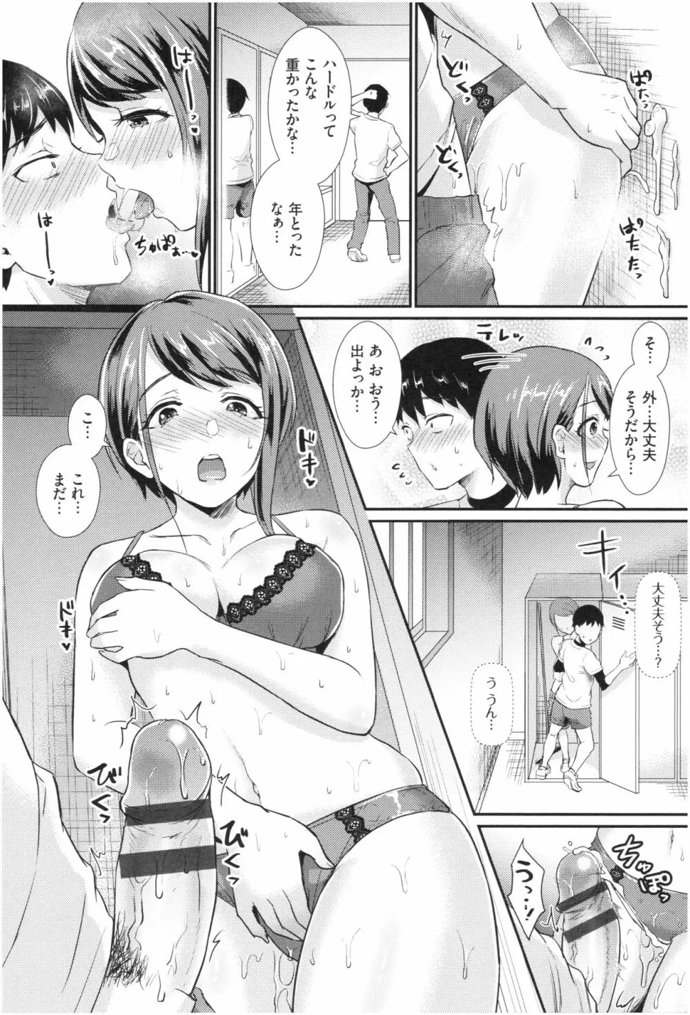 乙女イニシアチブ Page.96