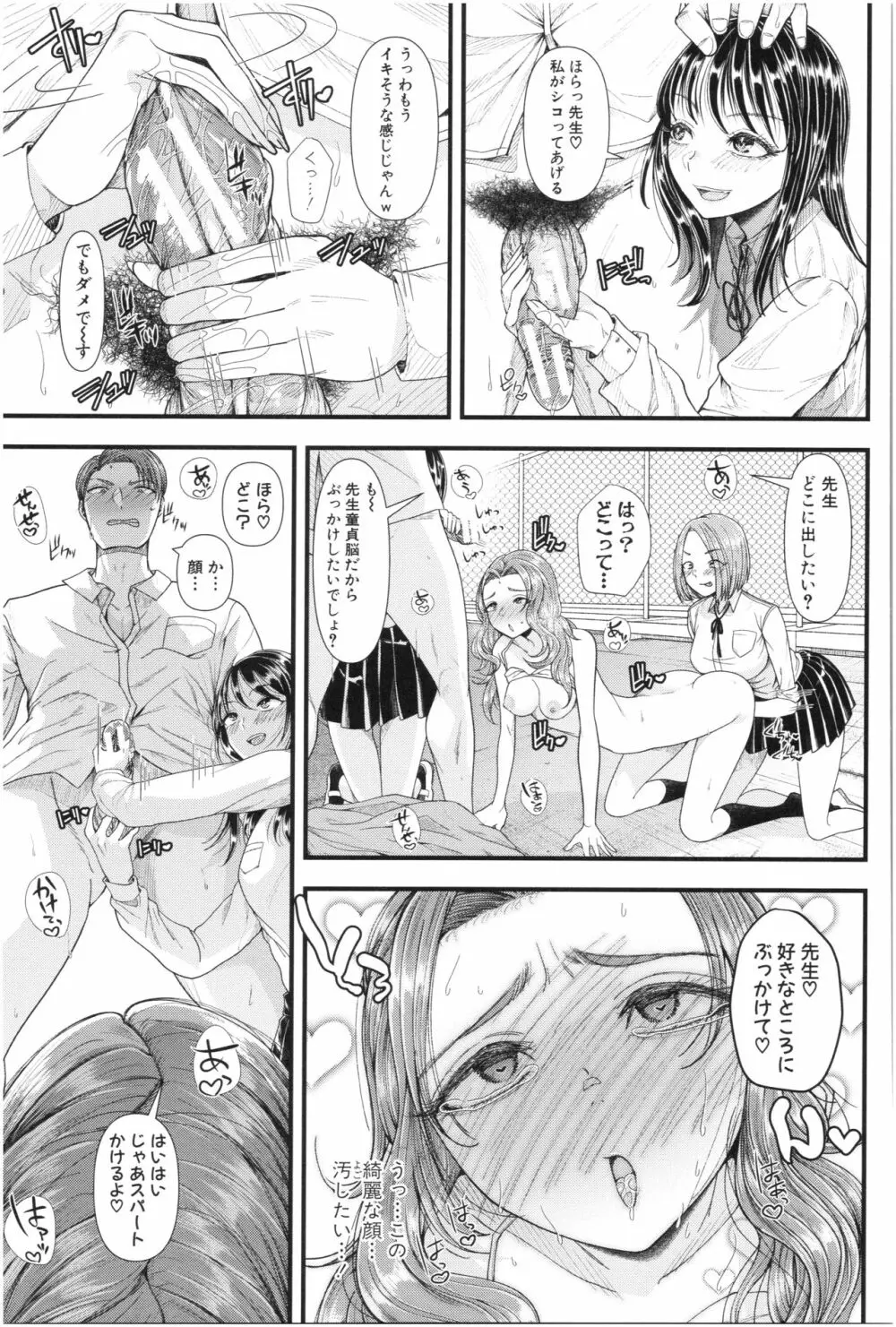 三年姦の青い春 ～メスガキなんかに絶対負けない先生～ Page.102