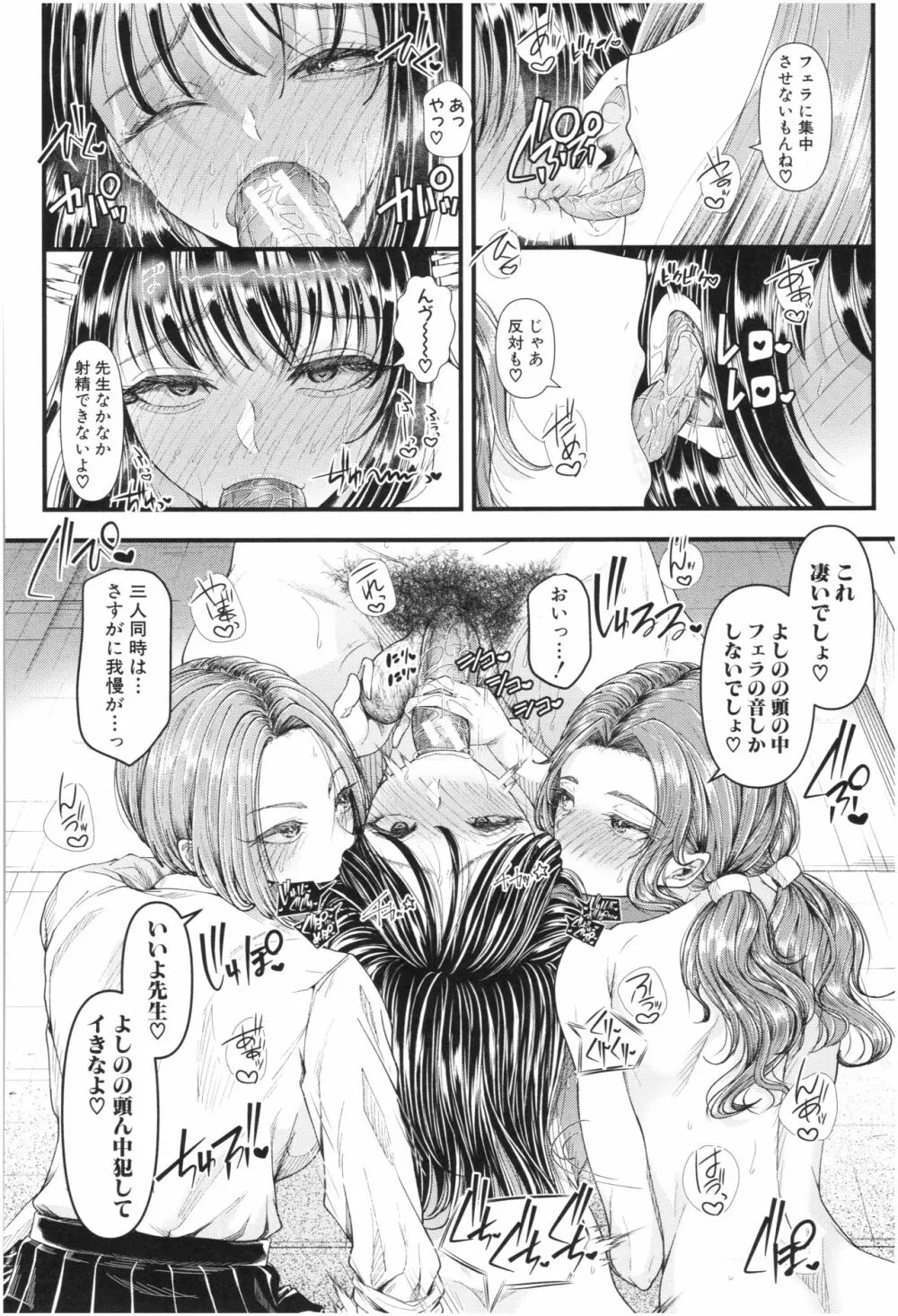 三年姦の青い春 ～メスガキなんかに絶対負けない先生～ Page.105