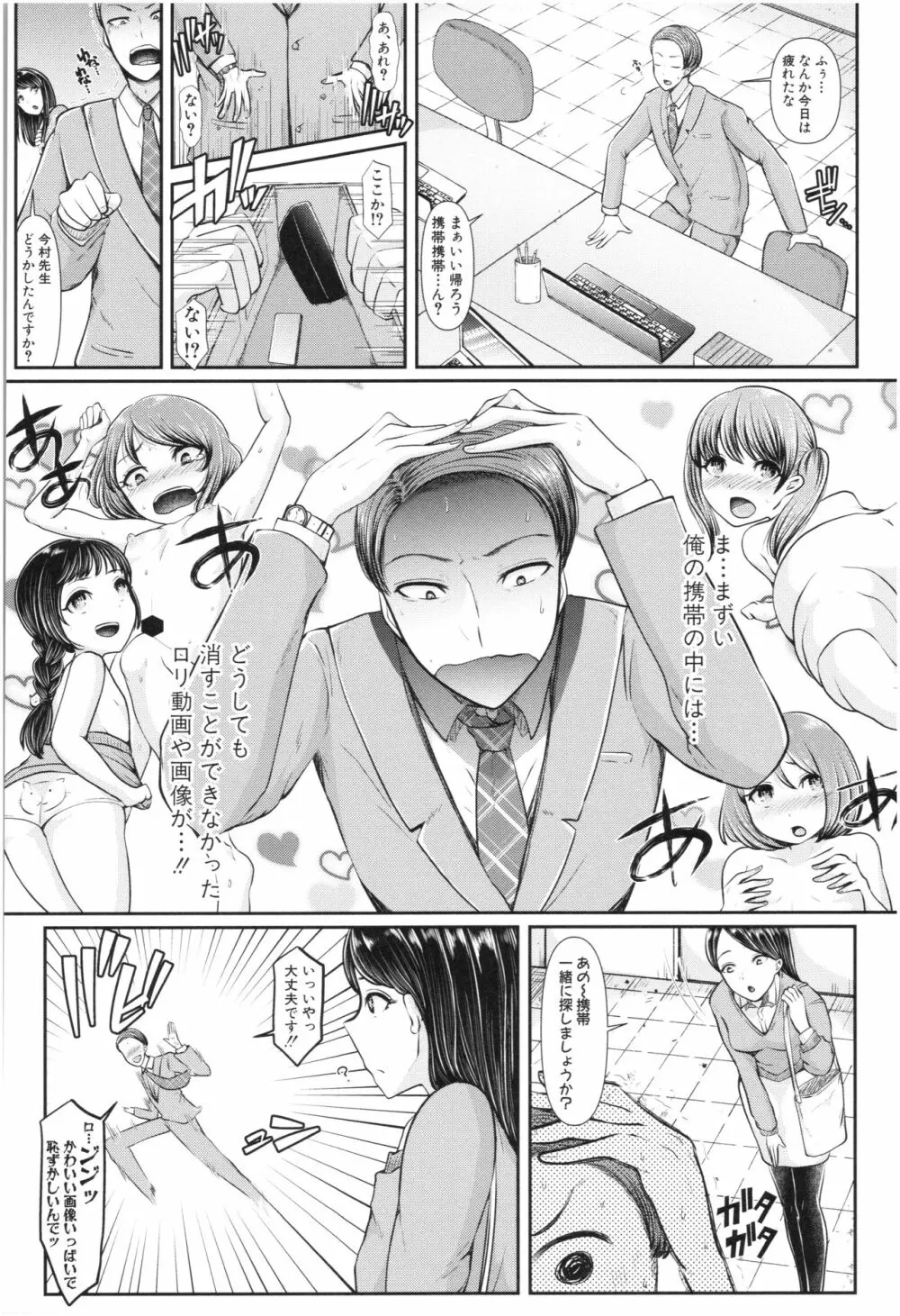 三年姦の青い春 ～メスガキなんかに絶対負けない先生～ Page.12