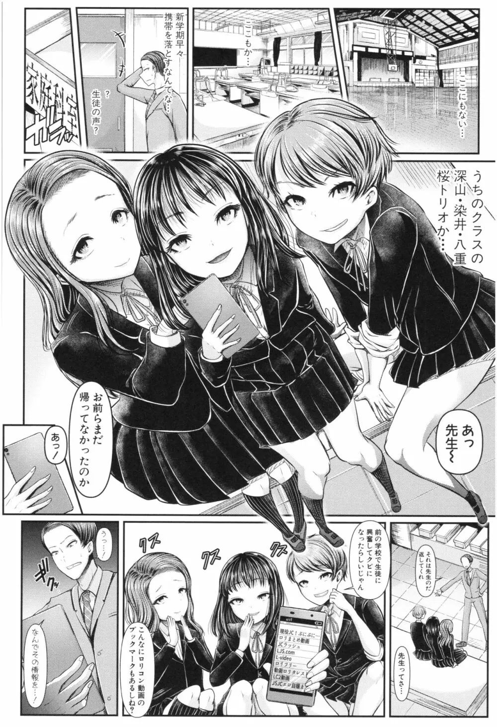 三年姦の青い春 ～メスガキなんかに絶対負けない先生～ Page.13