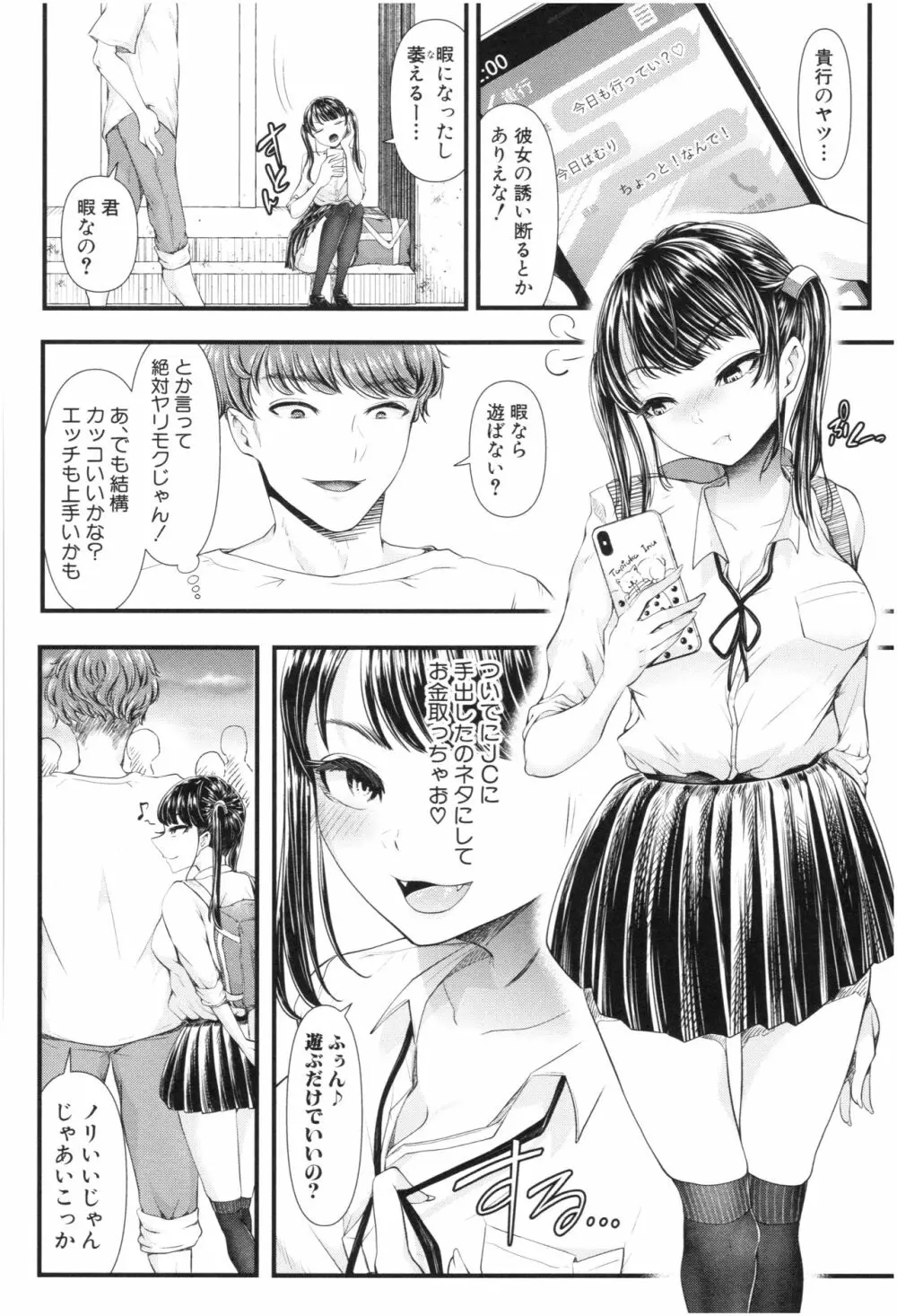 三年姦の青い春 ～メスガキなんかに絶対負けない先生～ Page.131