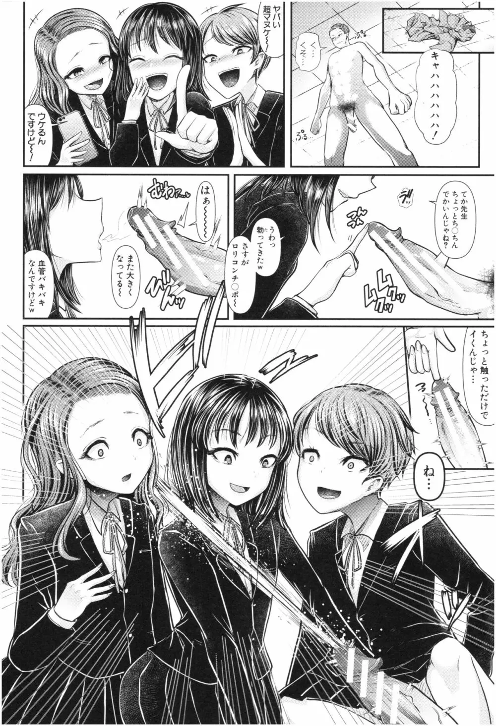 三年姦の青い春 ～メスガキなんかに絶対負けない先生～ Page.15