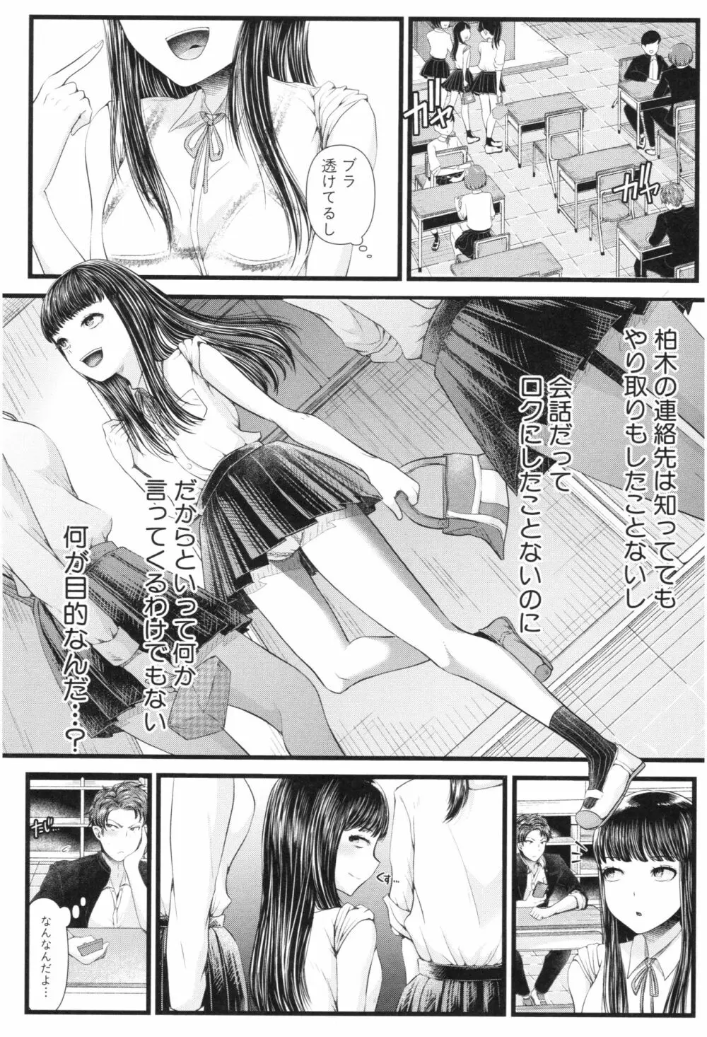 三年姦の青い春 ～メスガキなんかに絶対負けない先生～ Page.161