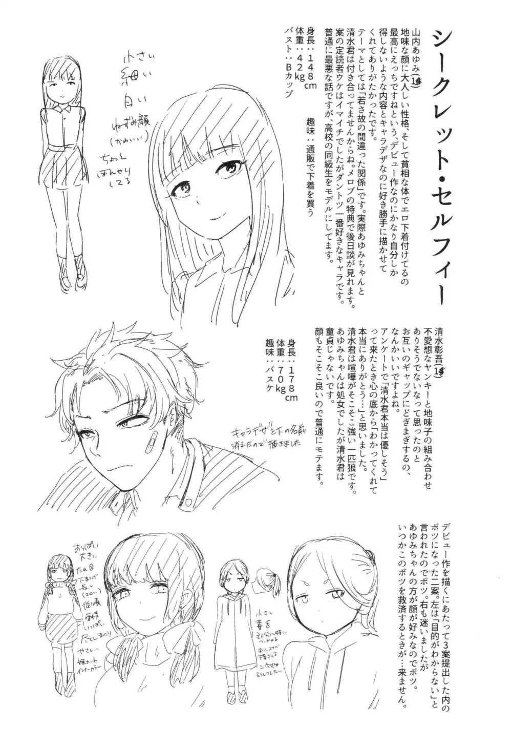 三年姦の青い春 ～メスガキなんかに絶対負けない先生～ Page.210