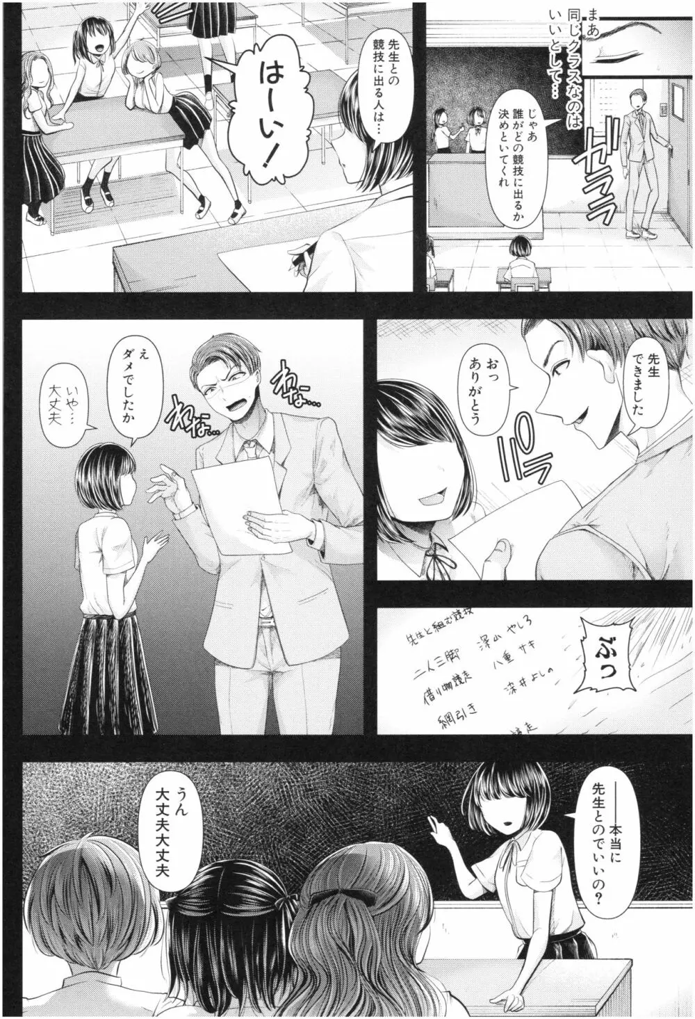 三年姦の青い春 ～メスガキなんかに絶対負けない先生～ Page.35