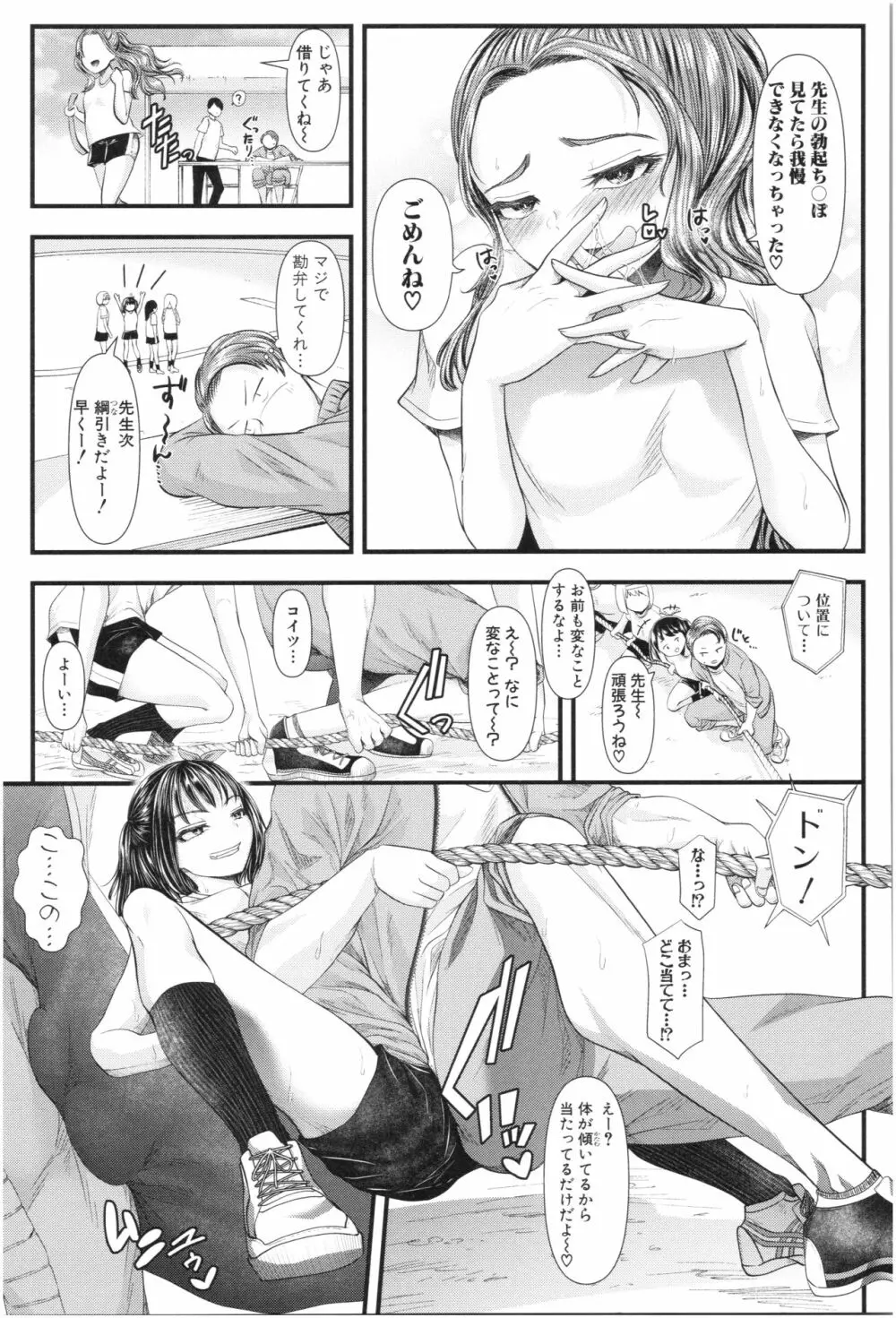 三年姦の青い春 ～メスガキなんかに絶対負けない先生～ Page.40