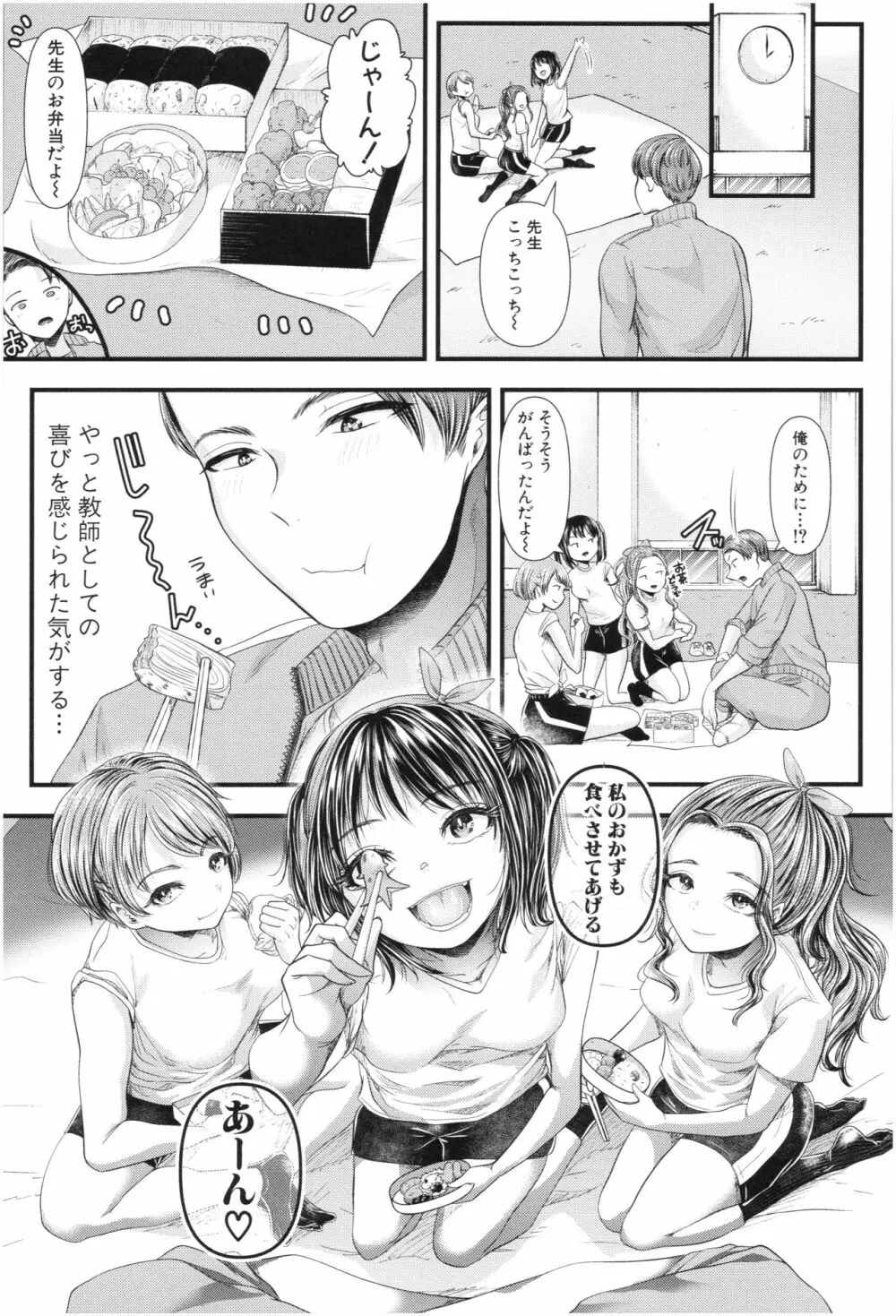 三年姦の青い春 ～メスガキなんかに絶対負けない先生～ Page.42