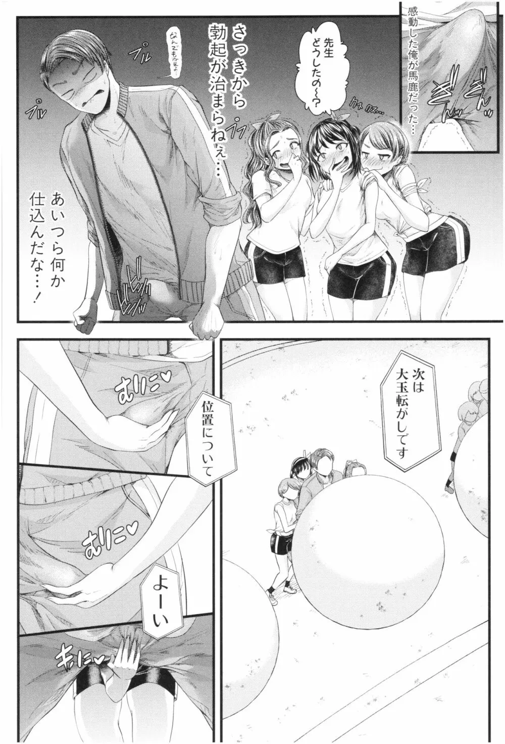 三年姦の青い春 ～メスガキなんかに絶対負けない先生～ Page.43