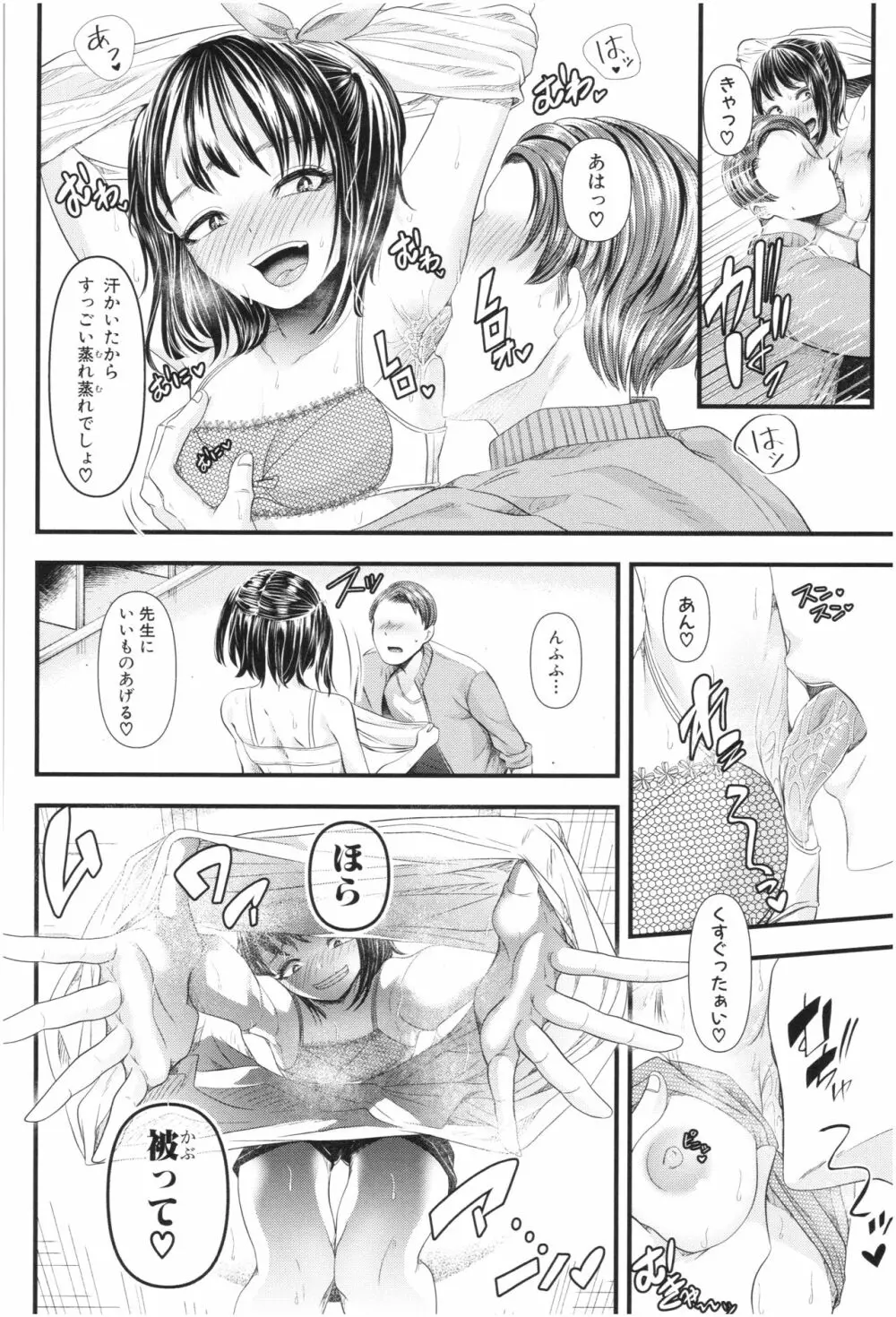 三年姦の青い春 ～メスガキなんかに絶対負けない先生～ Page.49