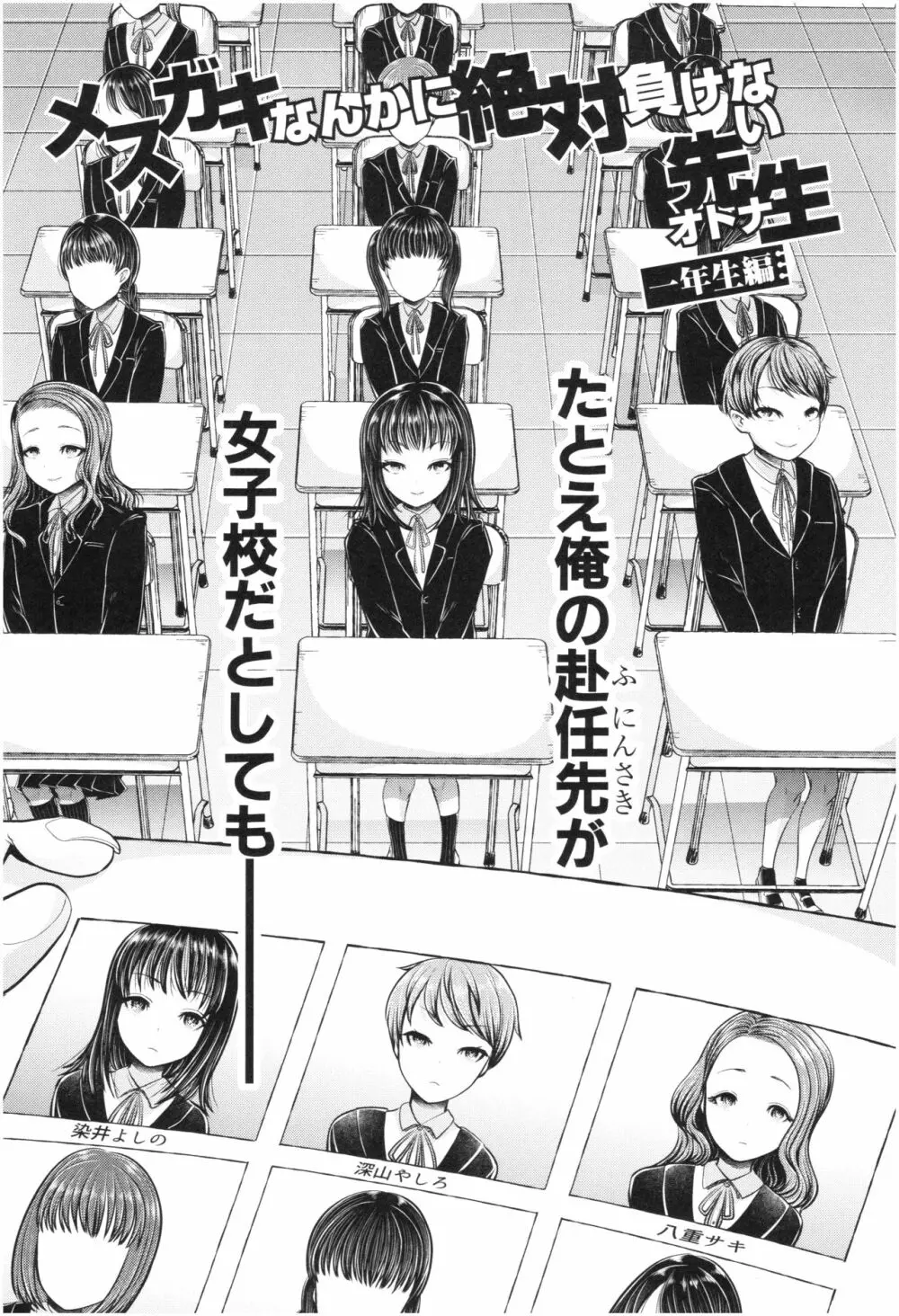 三年姦の青い春 ～メスガキなんかに絶対負けない先生～ Page.7