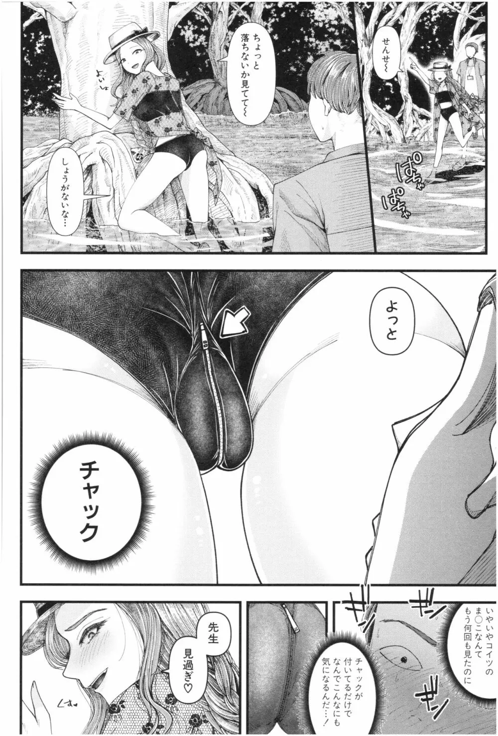 三年姦の青い春 ～メスガキなんかに絶対負けない先生～ Page.79