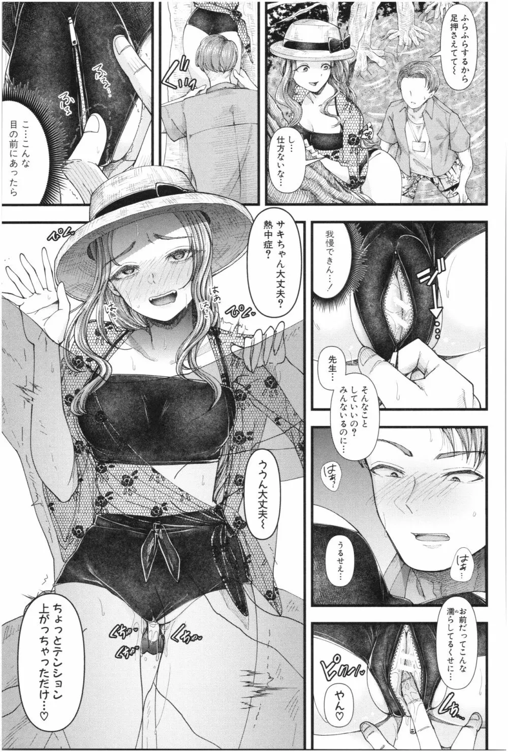 三年姦の青い春 ～メスガキなんかに絶対負けない先生～ Page.80