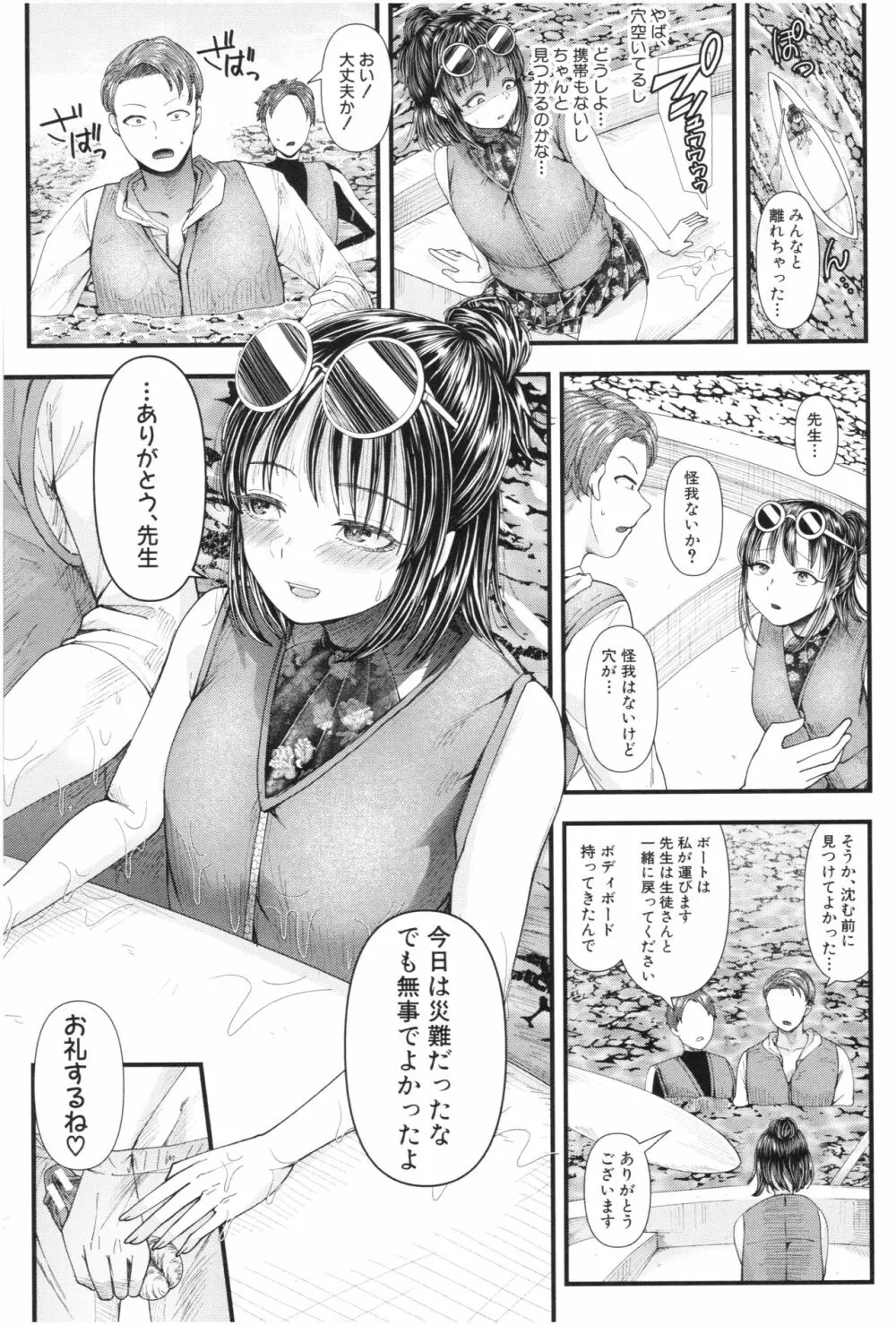 三年姦の青い春 ～メスガキなんかに絶対負けない先生～ Page.87