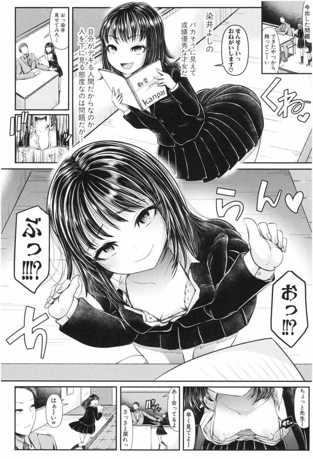 三年姦の青い春 ～メスガキなんかに絶対負けない先生～ Page.9