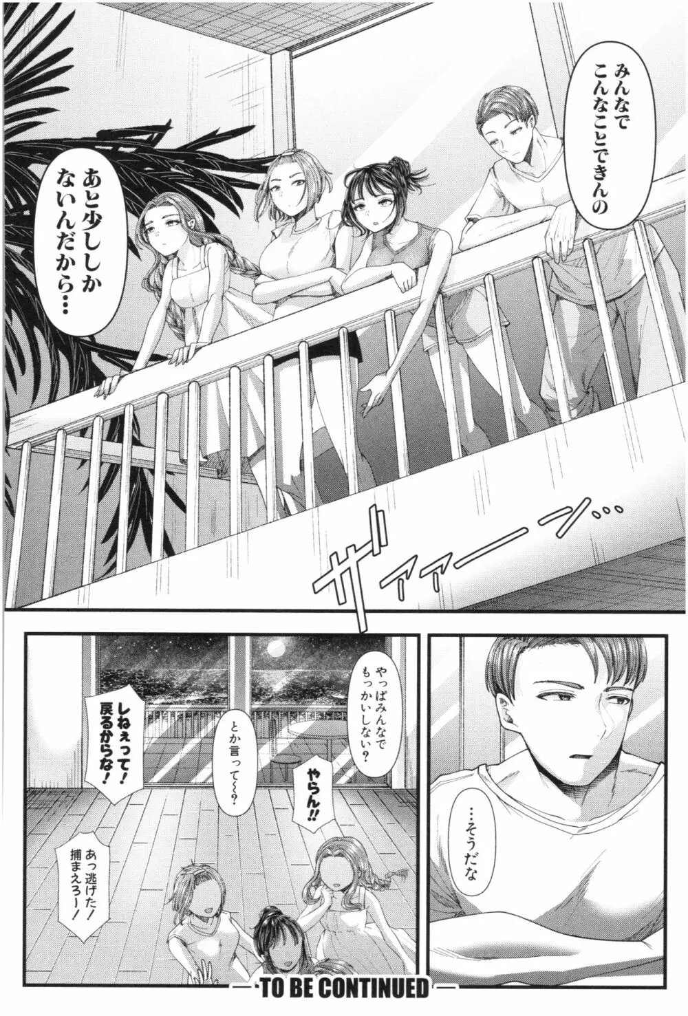 三年姦の青い春 ～メスガキなんかに絶対負けない先生～ Page.95