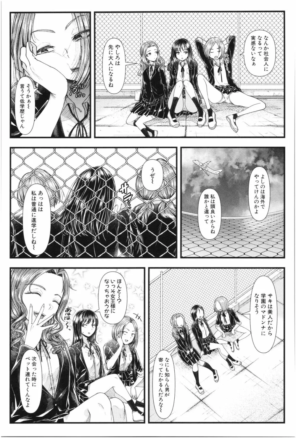 三年姦の青い春 ～メスガキなんかに絶対負けない先生～ Page.98