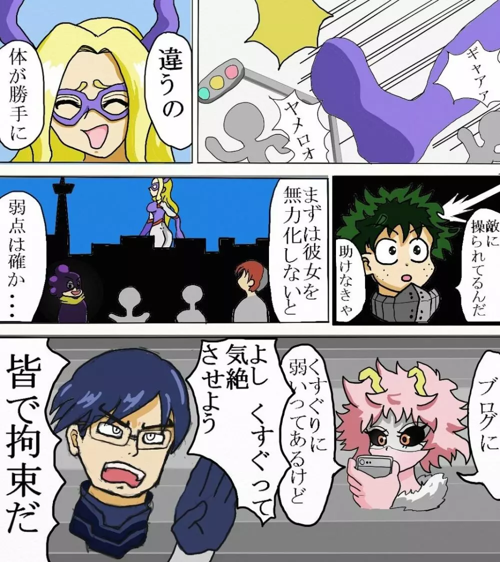 MT.レディくすぐり漫画Versus Gulliver Giri Page.2