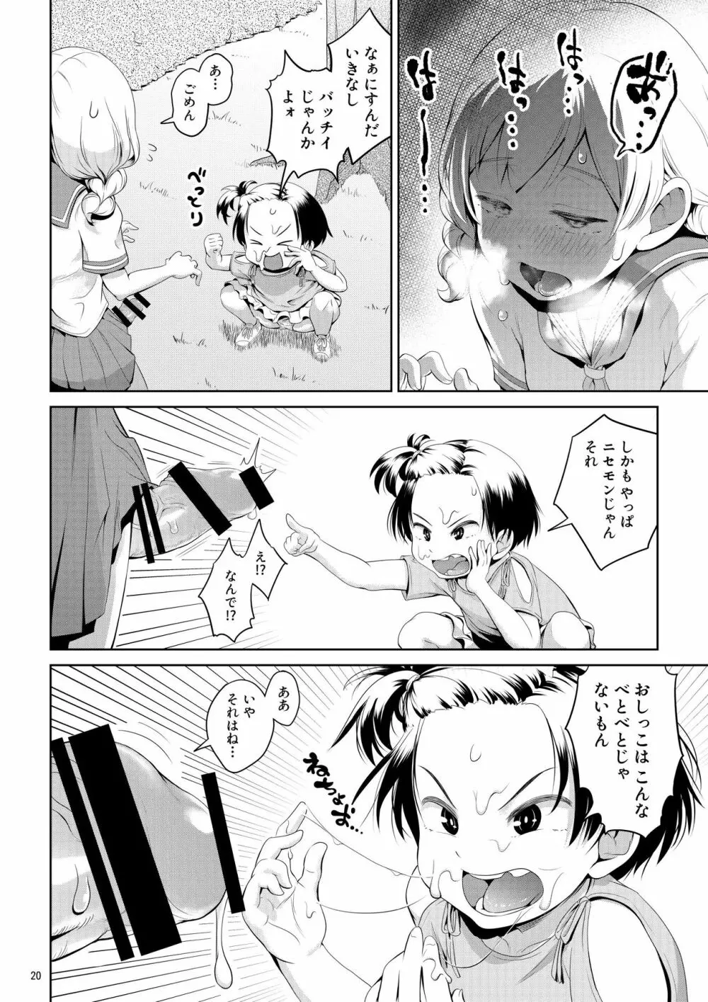 ちんこが生えたらどうするか Page.20