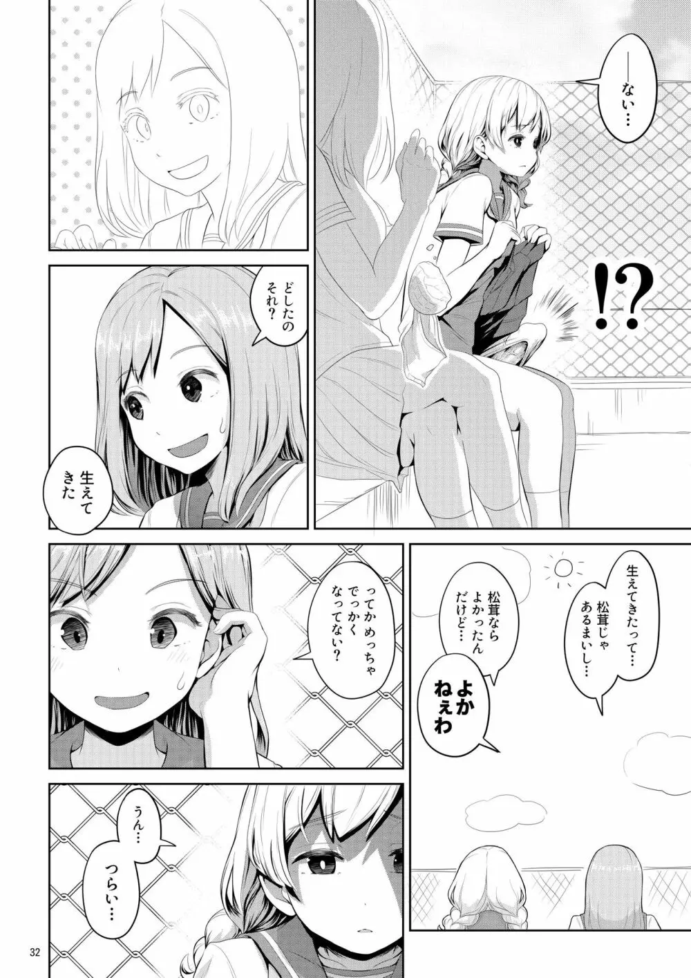 ちんこが生えたらどうするか Page.32