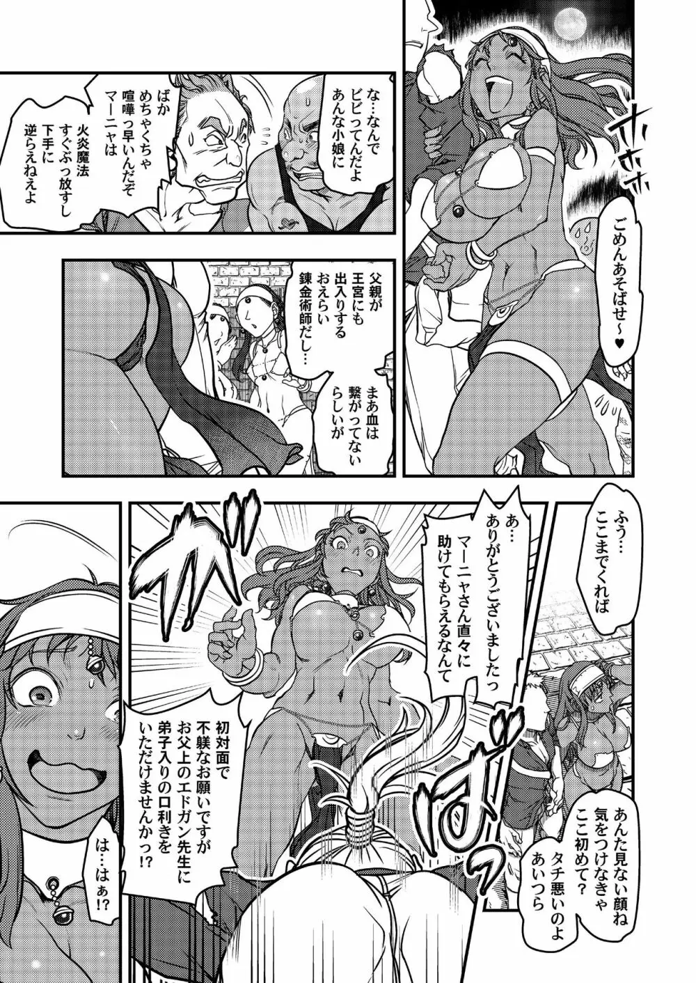 元凶 ～Cabecilla～ Page.10