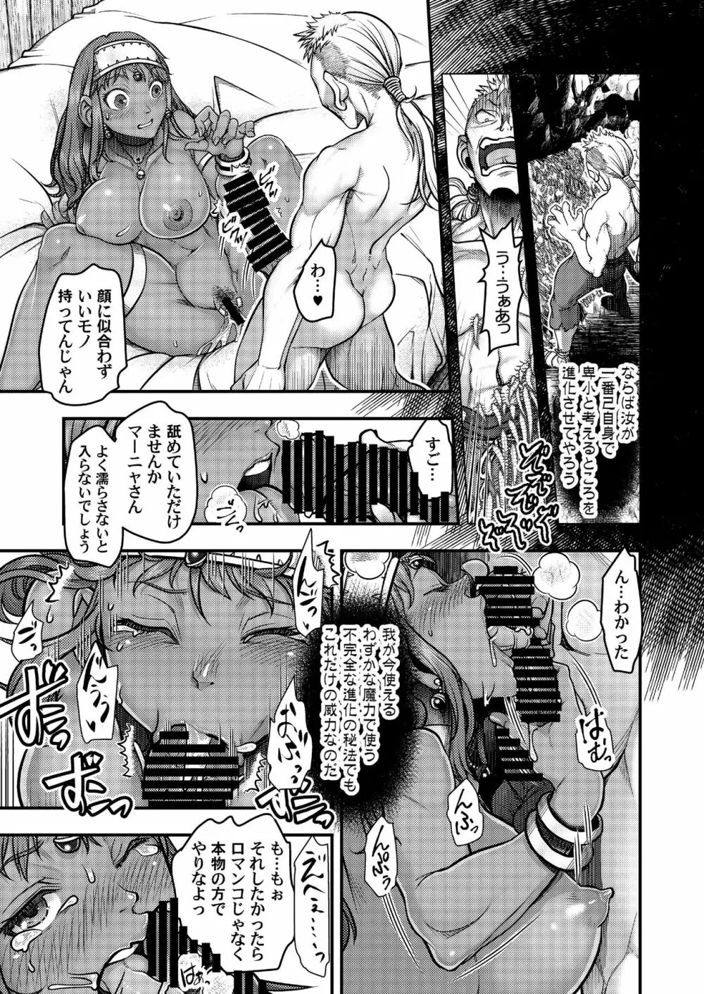 元凶 ～Cabecilla～ Page.14