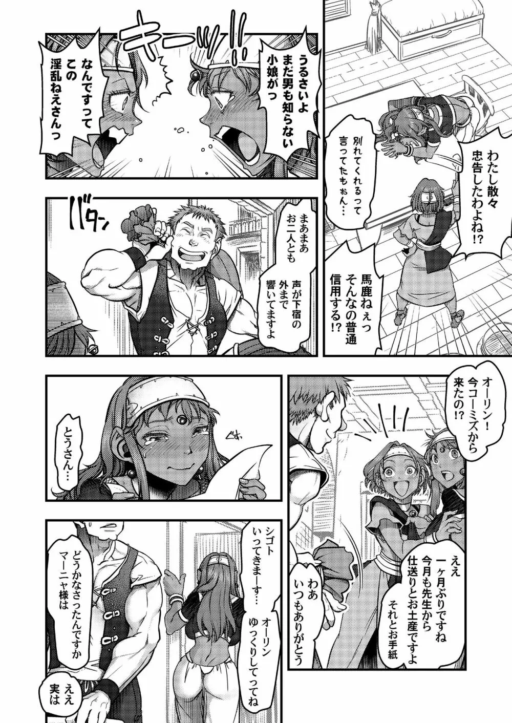 元凶 ～Cabecilla～ Page.7