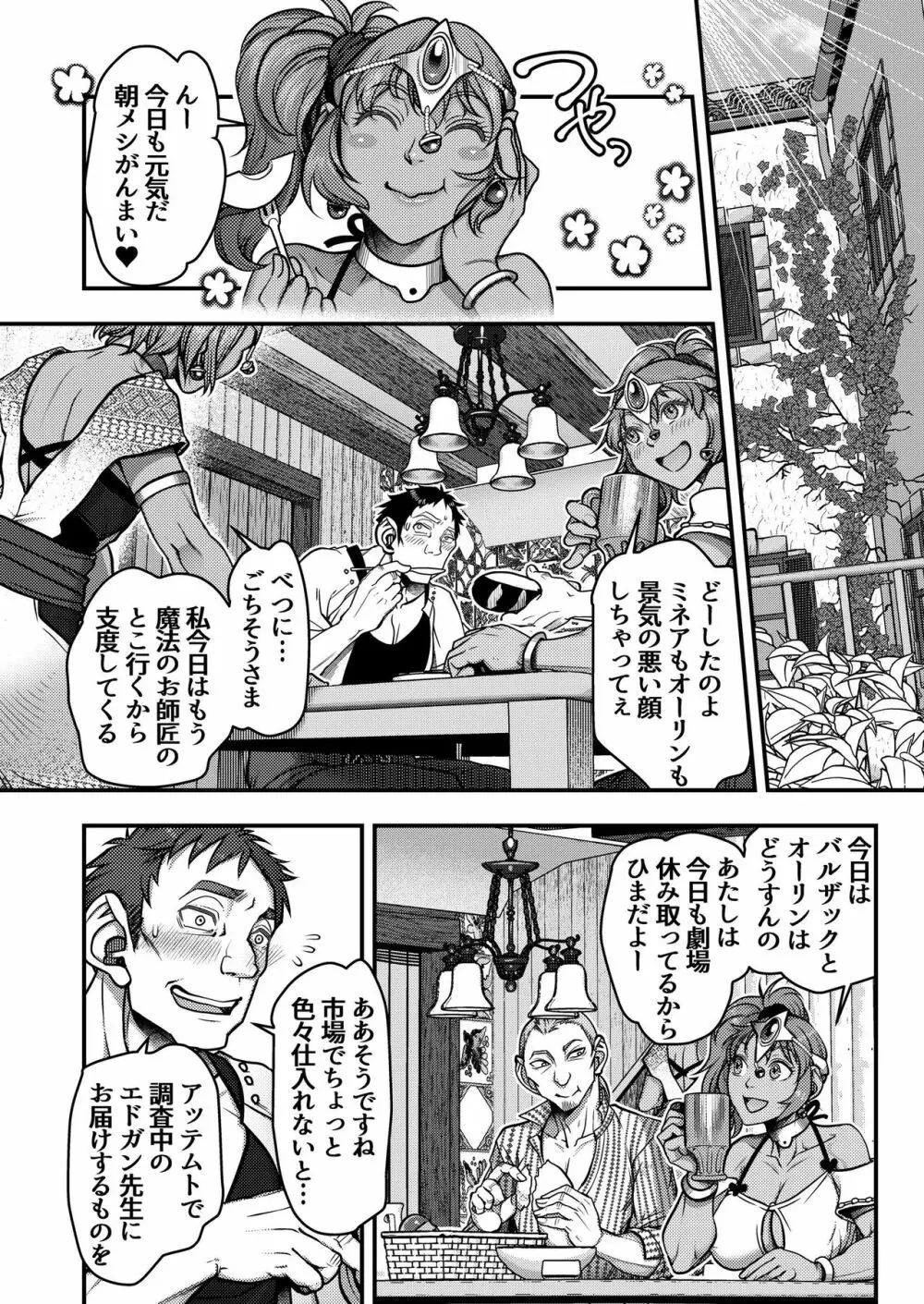 元凶 ～Cabecilla～2 Page.7