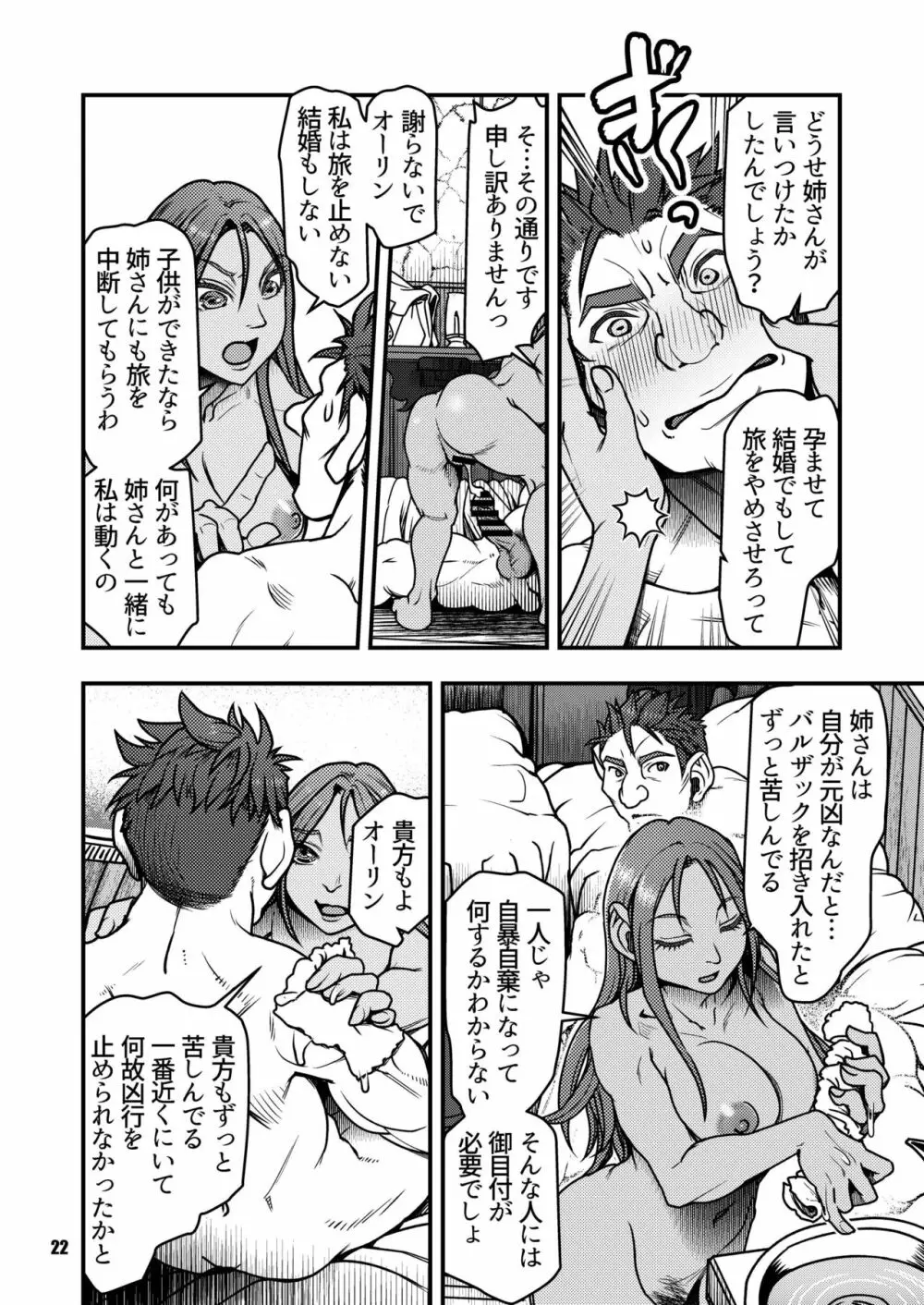 元凶 ～Cabecilla～ 4 Page.21