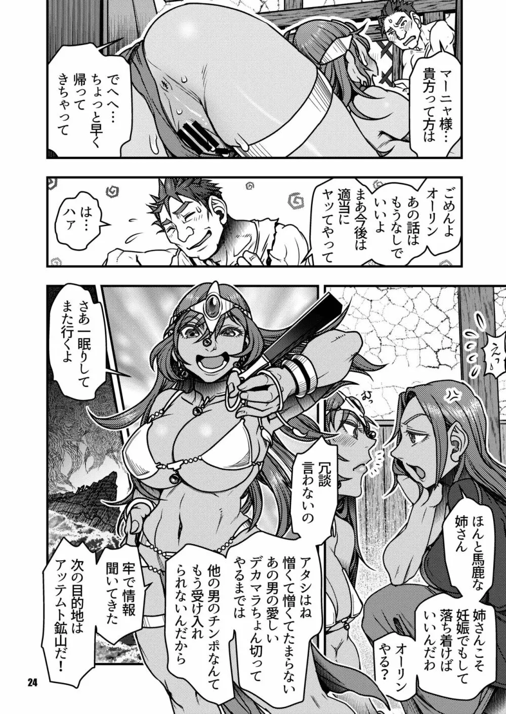 元凶 ～Cabecilla～ 4 Page.23