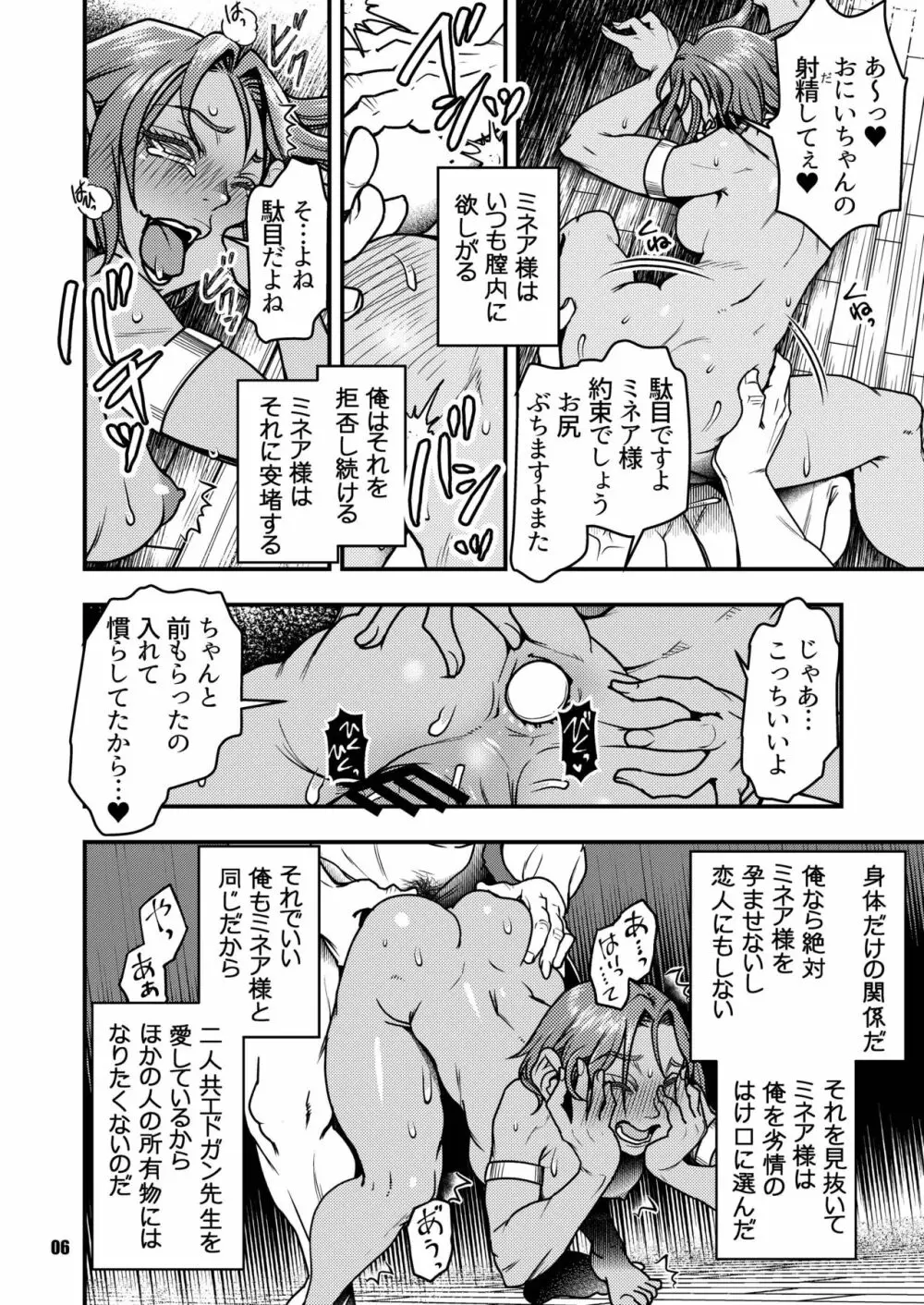 元凶 ～Cabecilla～ 4 Page.5