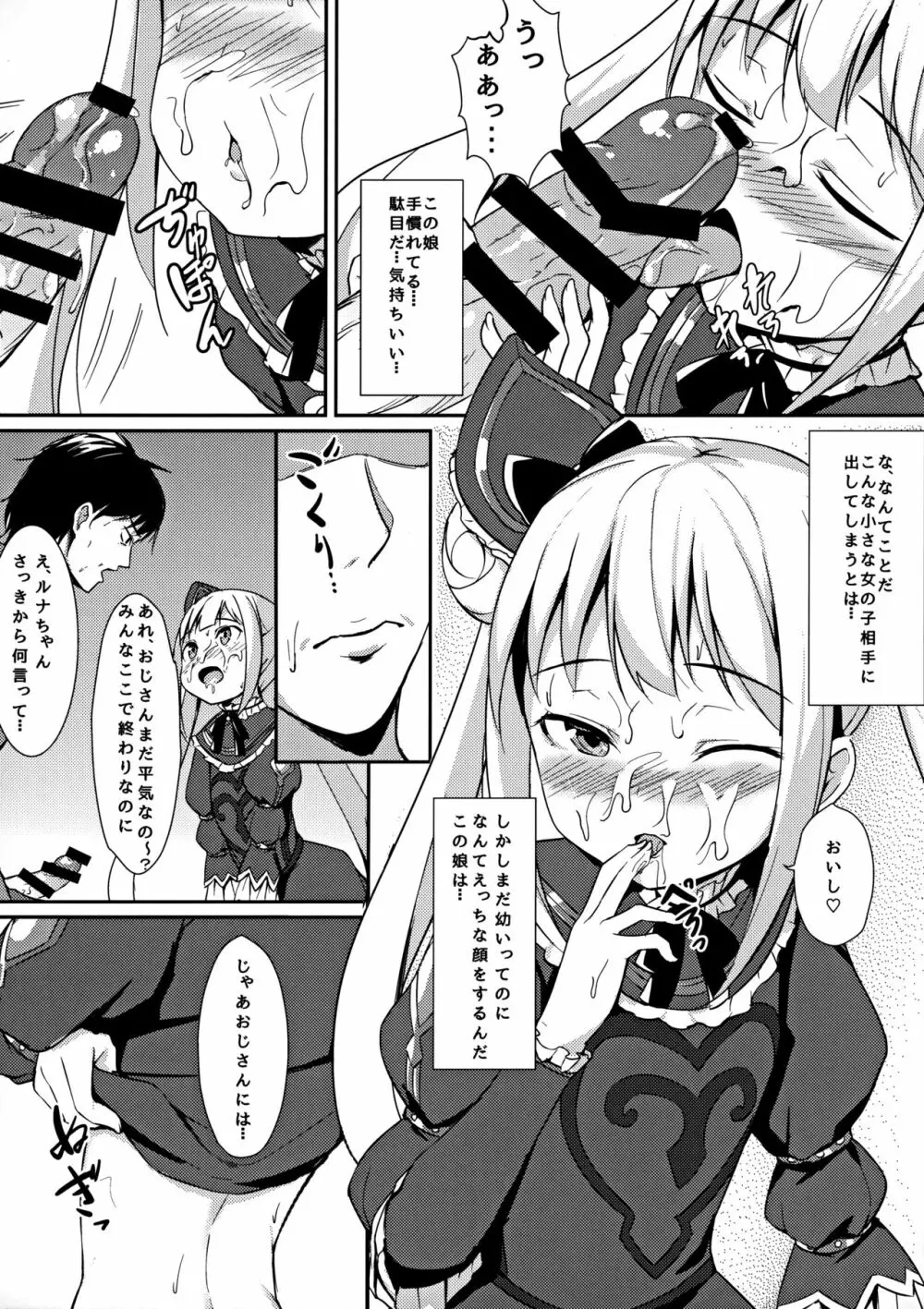 やみの誘惑 Page.10