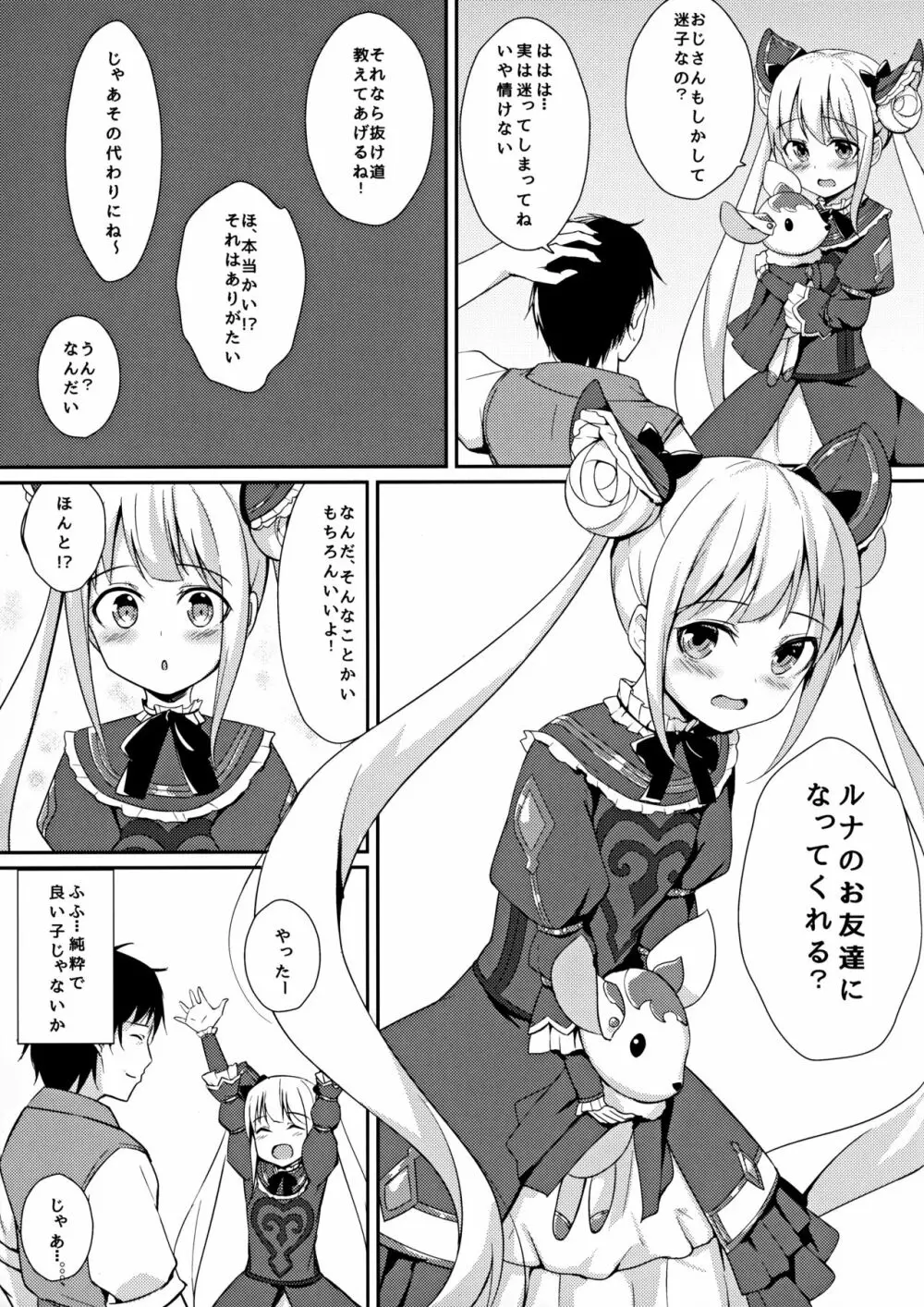 やみの誘惑 Page.6