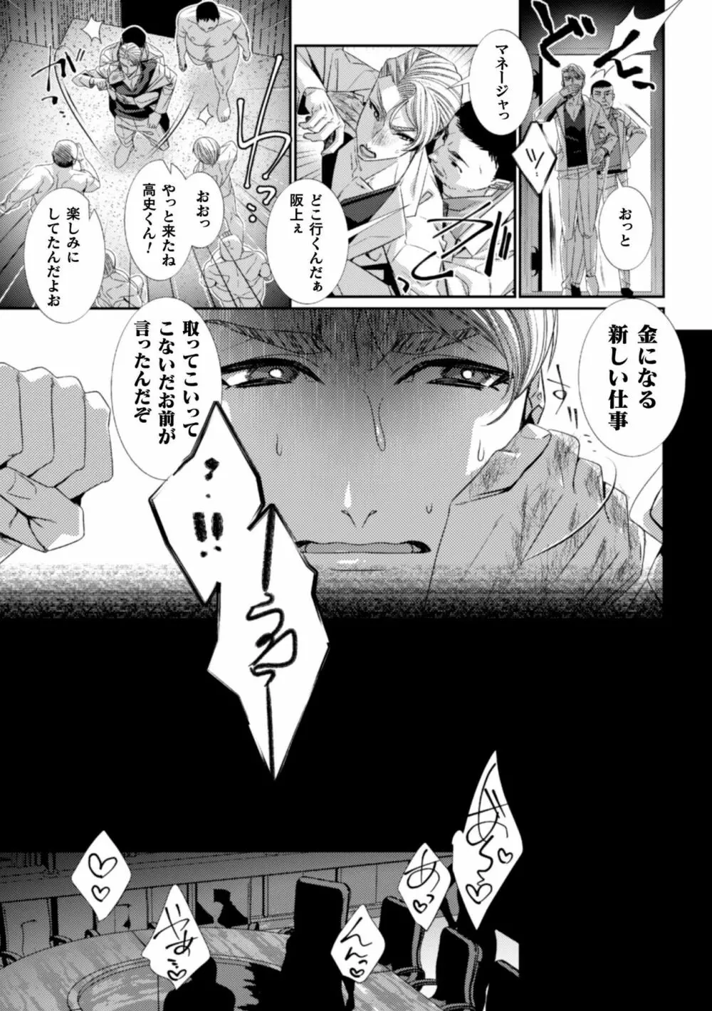 底辺相方のマクラ堕ち 肉便器やっちゅうねん Page.25