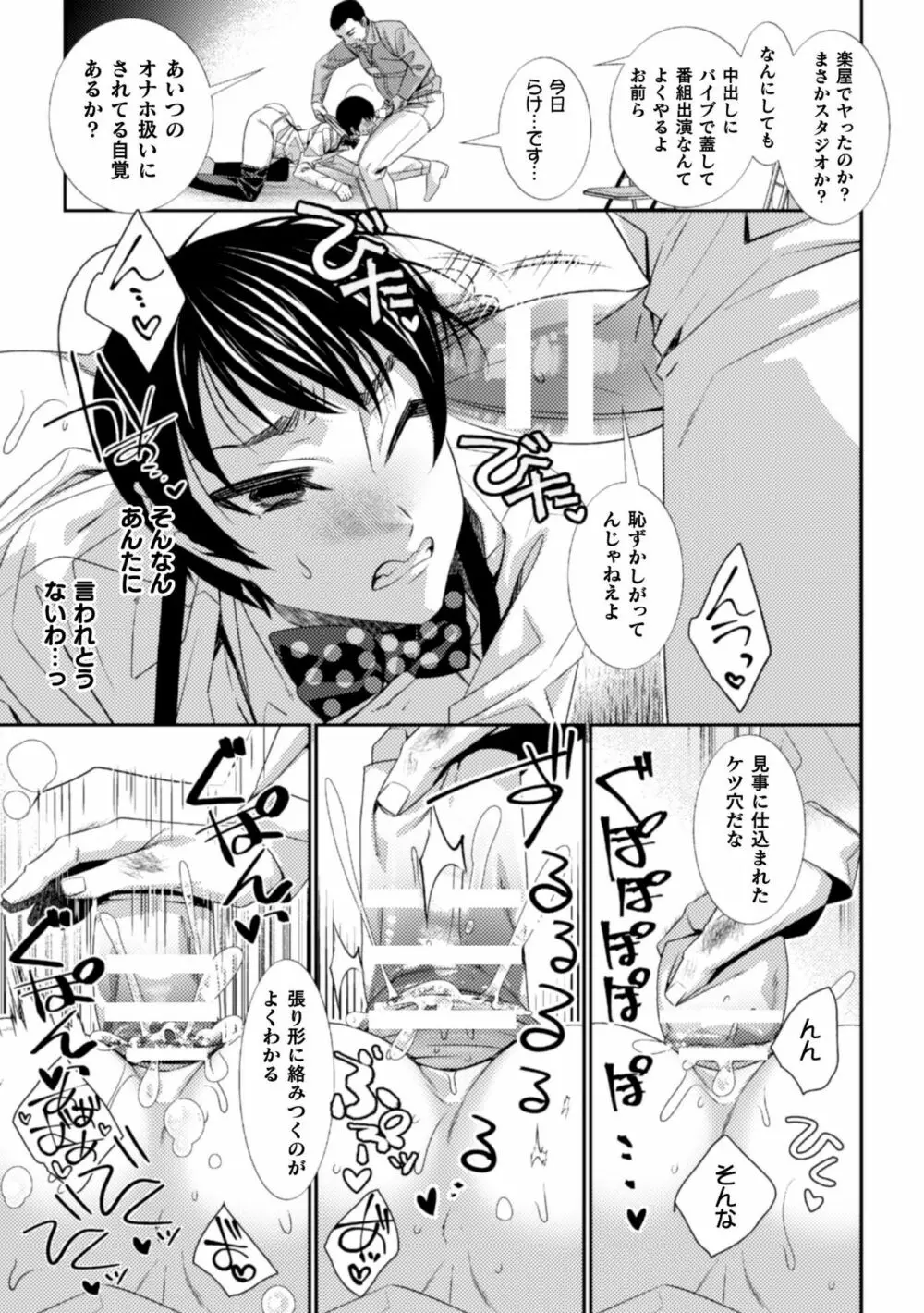 底辺相方のマクラ堕ち 肉便器やっちゅうねん Page.7