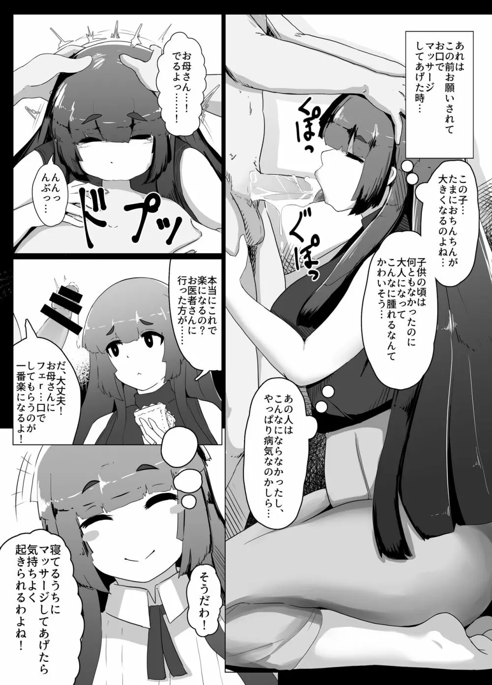 ぼしかん そのじゅうに Page.3